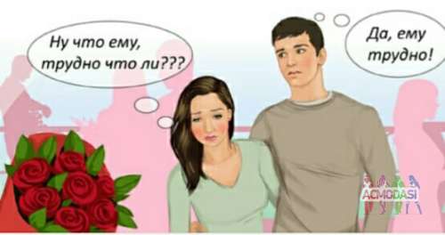 Мне парень не дарит цветы и подарки 412