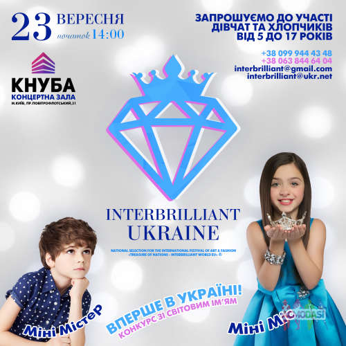 Всеукраїнський відбірковий тур міжнародного фестивалю моди та краси Interbrilliant WORLD 2018&prime; Winter