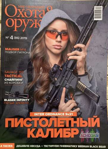 Фотосъемка для обложки журнала «Охота и оружие»