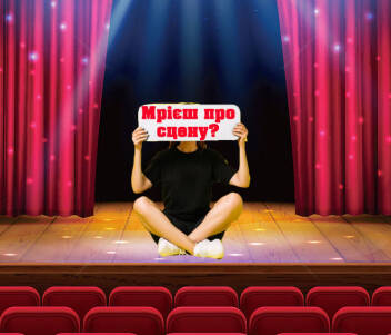 аматорський театр (Київ) запрошує акторів на ролі у гумористичній виставі