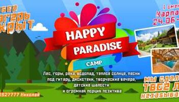 Продюсерский центр PARADIZ объявляет набор в летний лагерь Happy Paradise Camp! 