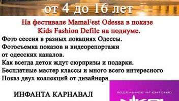 9 и 10 июня в Одессе. На фестивале MamaFest Odessa