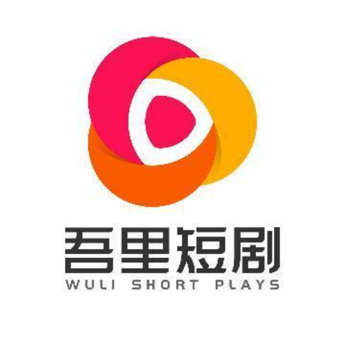 吾里短剧 Logo