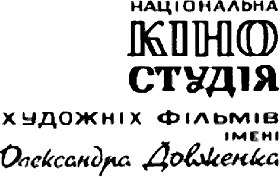 Dovzhenko Film Studios Logo