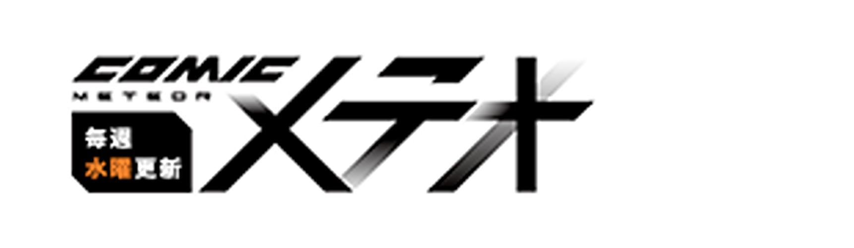 COMIC Meteor Logo