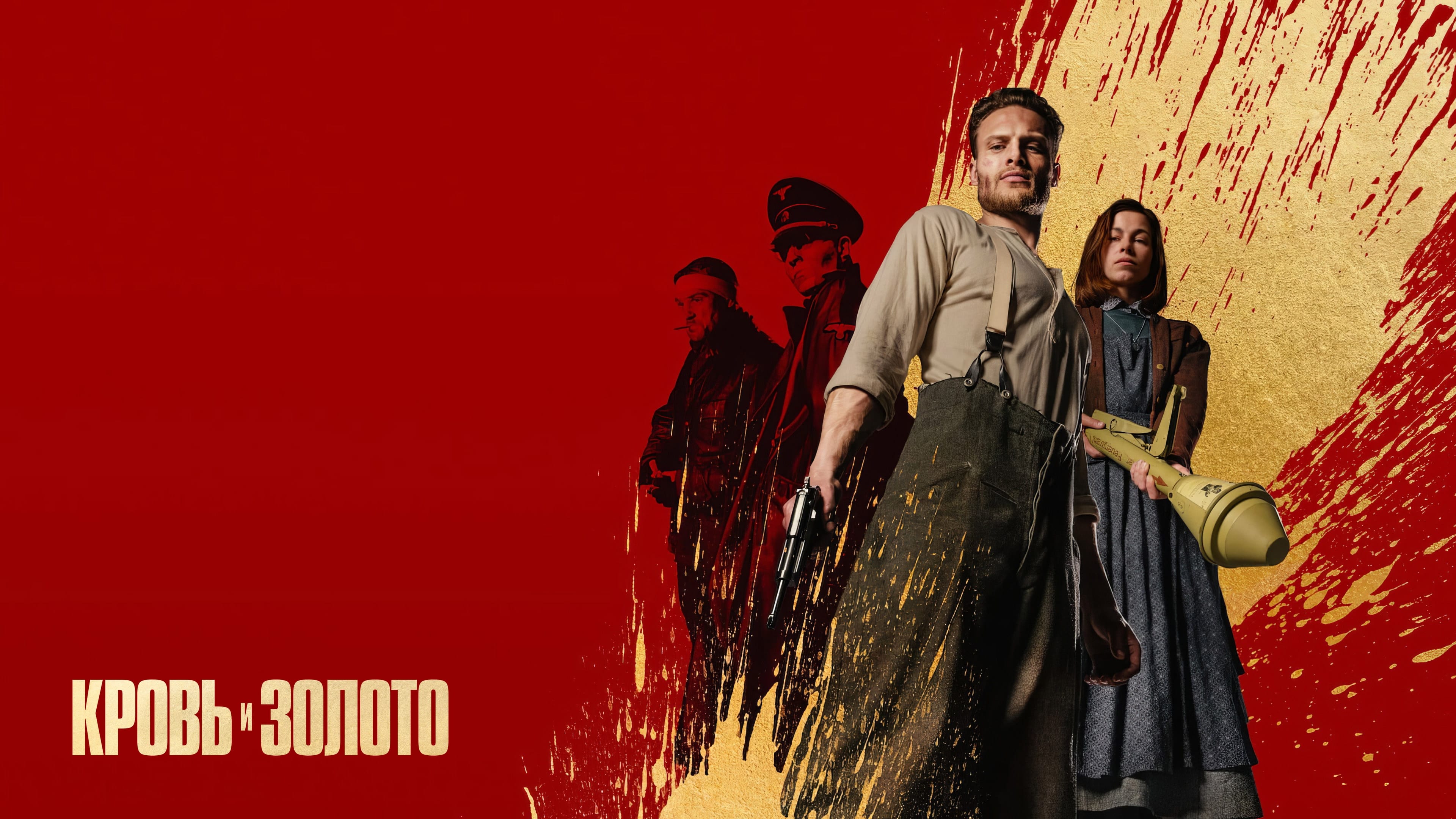 Відео до фільму Кров і золото | Кров і золото | Спеціальний український трейлер | Netflix