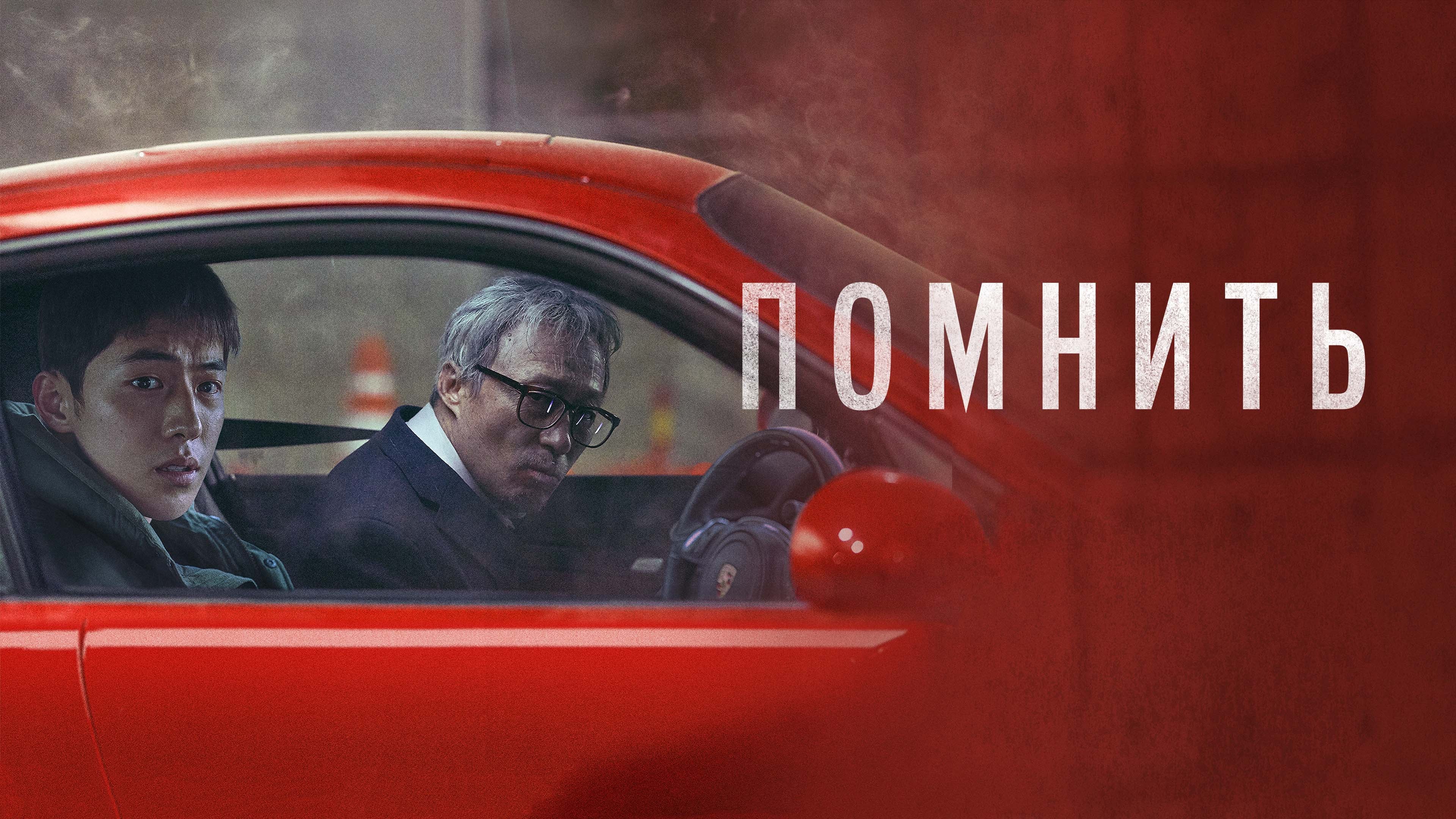 Відео до фільму Пам&rsquo;ятати | Official Trailer