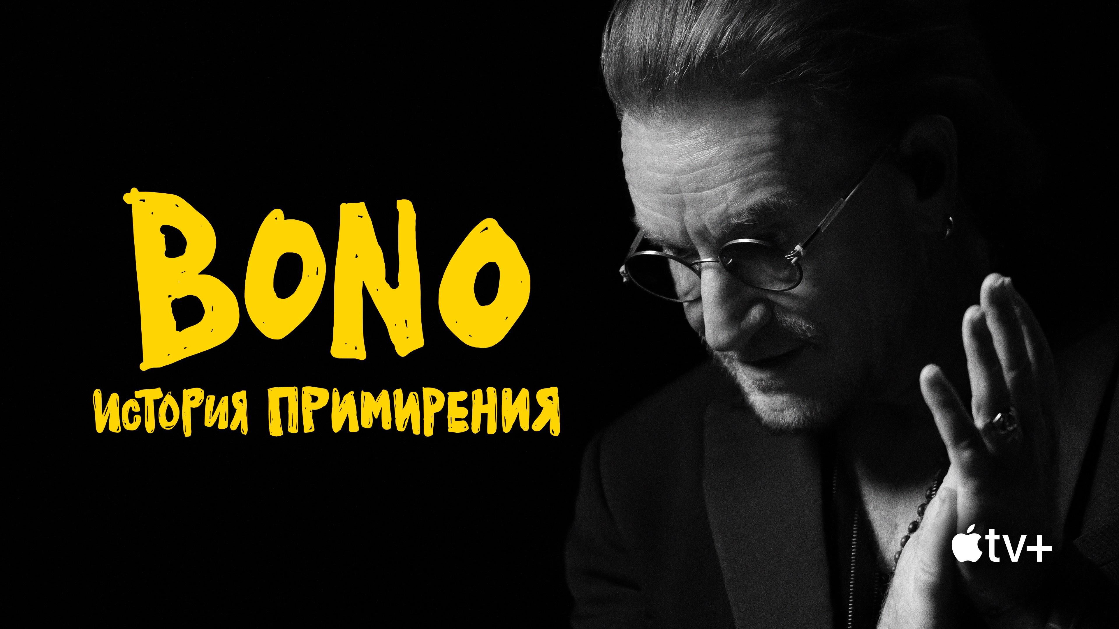 Відео до фільму Боно: Шлях до примирення | Walk Away