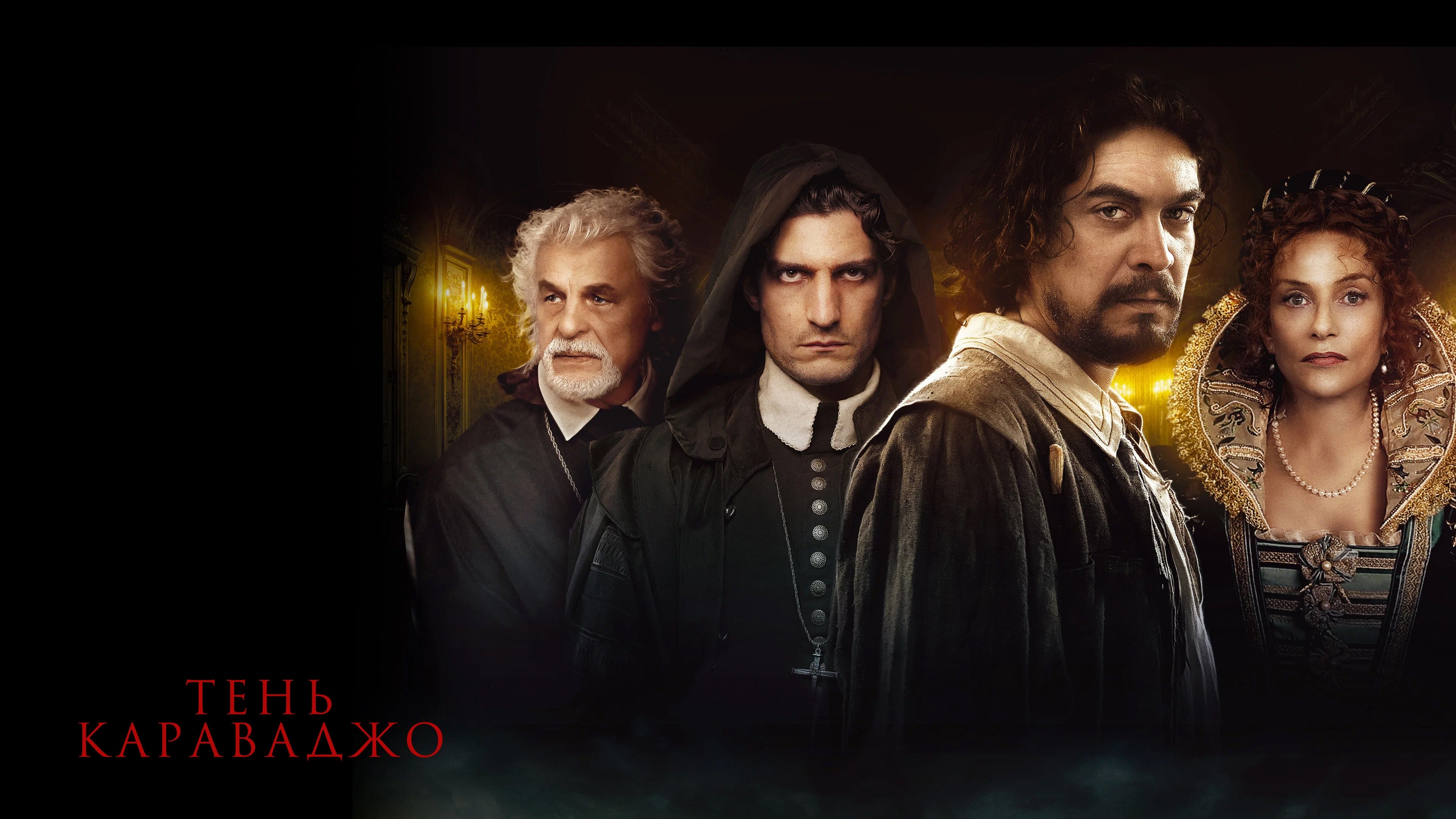 Відео до фільму Тінь Караваджо | трейлер итальянского байопика ТЕНЬ КАРАВАДЖО, в кино с 30 марта