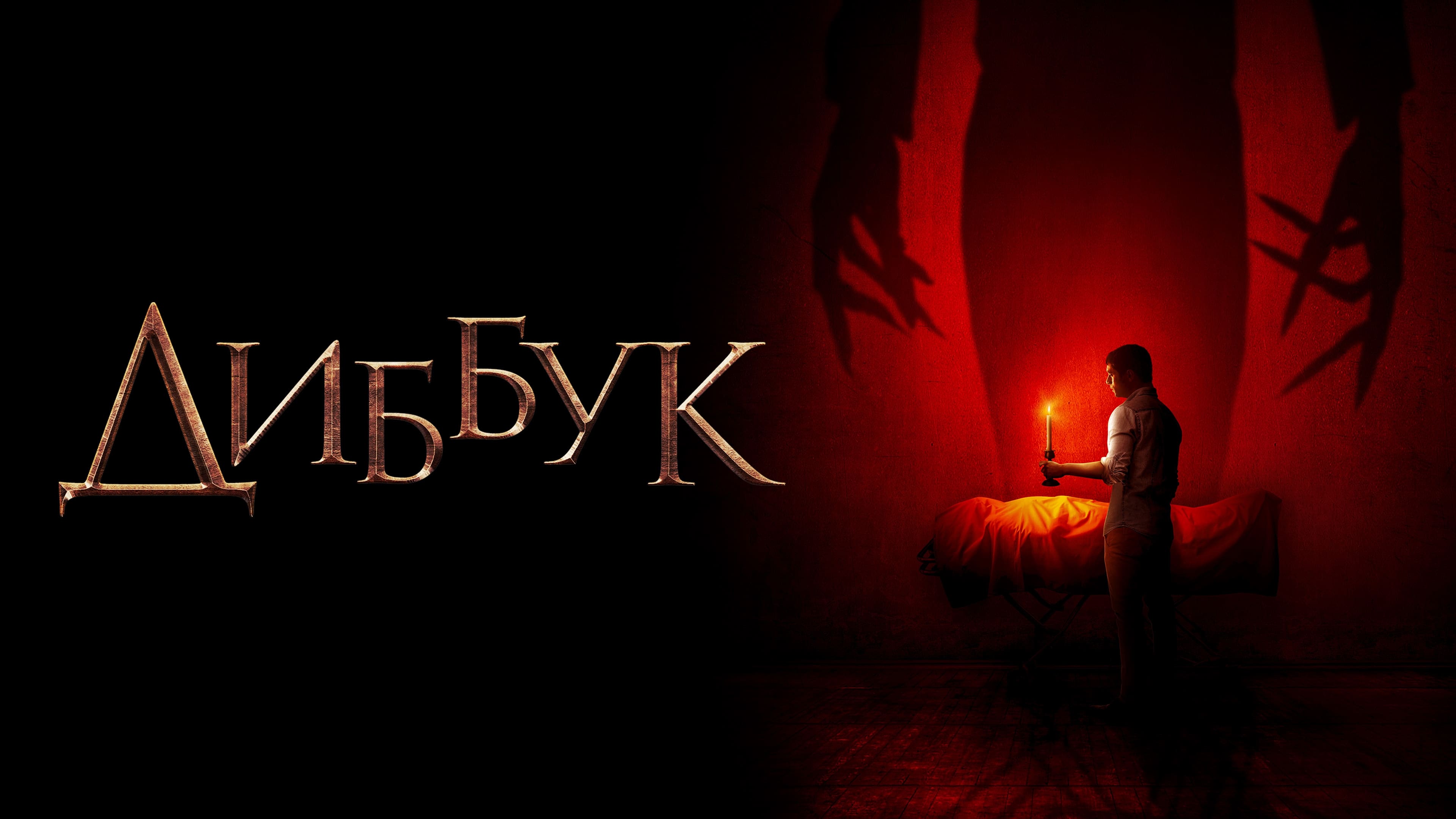 Відео до фільму The Vigil | JD Lifshitz on THE VIGIL