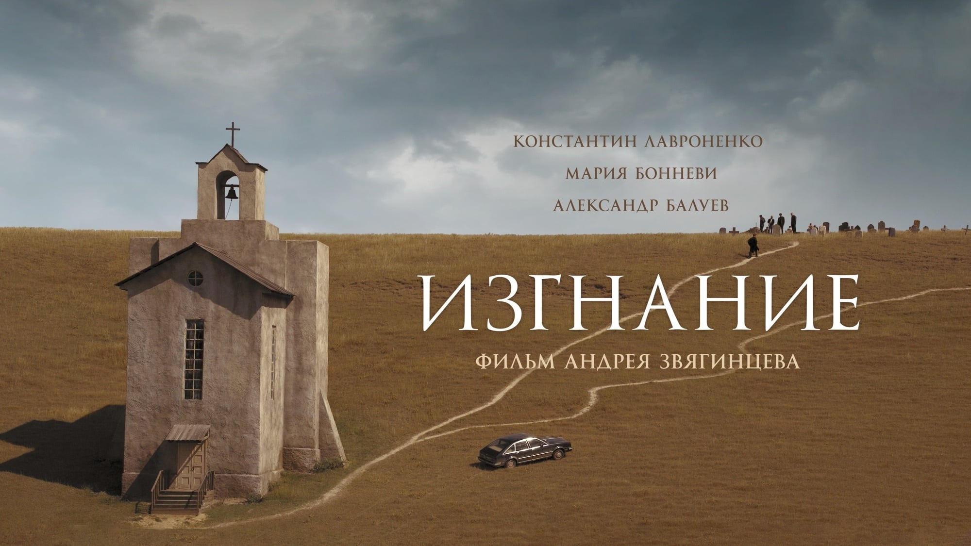 Відео до фільму Вигнання | Trailer - Banishment