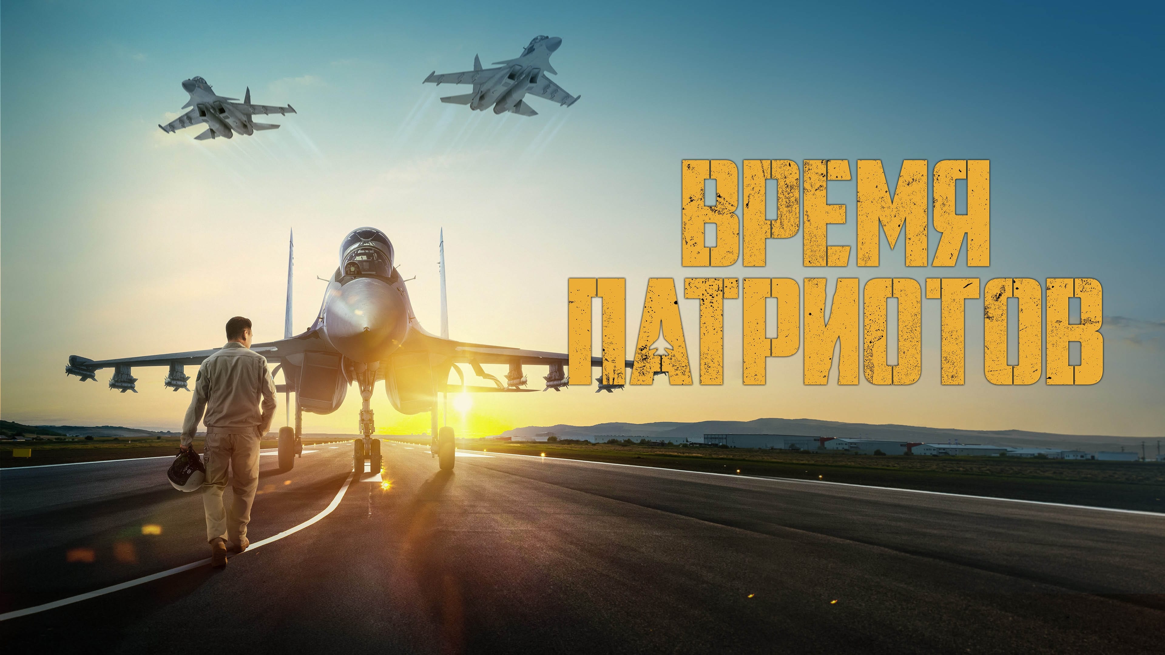 Відео до фільму Время патриотов | PATRIOTS TIME - trailer #1 (theatrical version) #atlasentertainmentkz #patriotstime #времяпатриотов