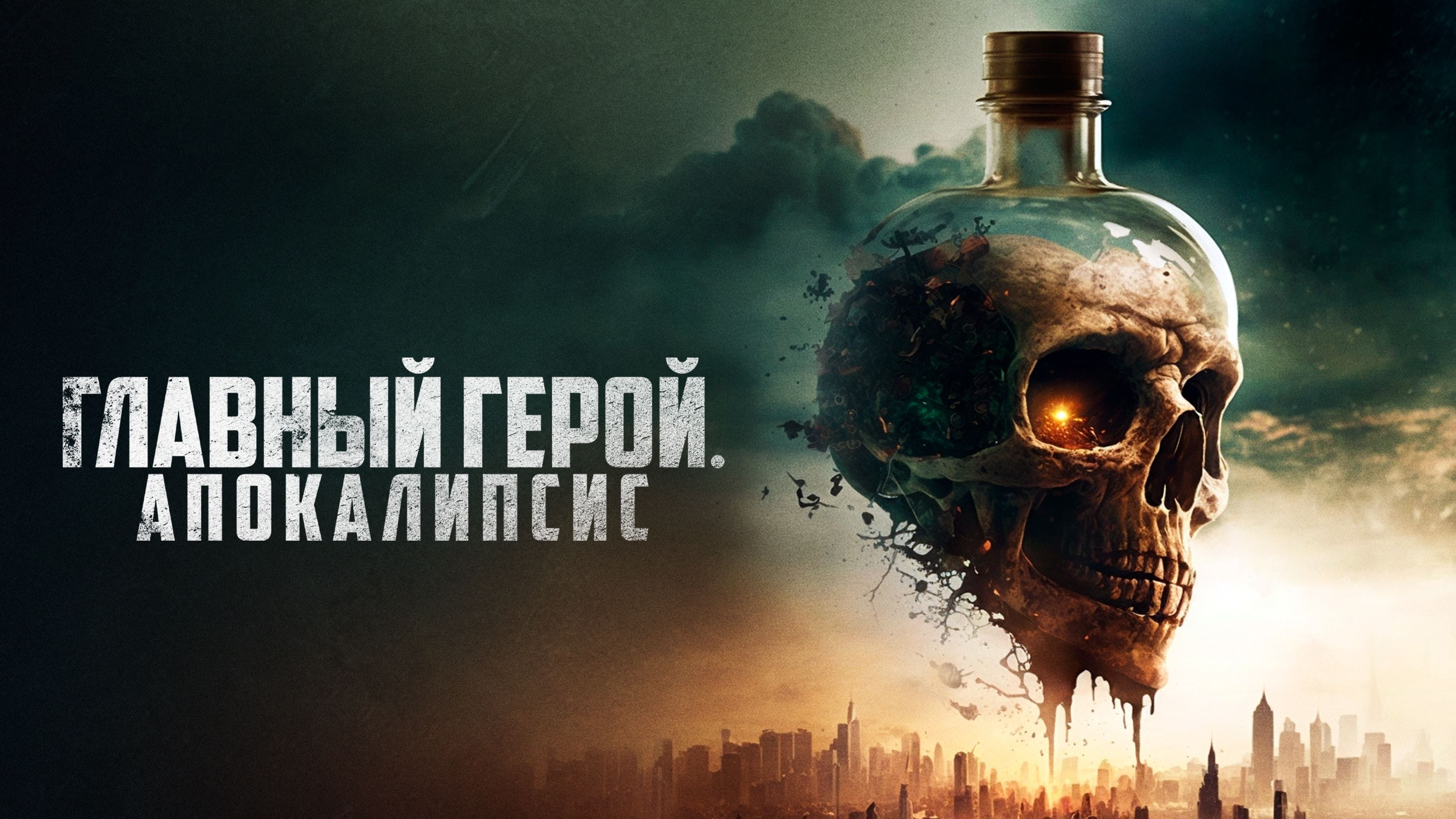 Відео до фільму Skal - Fight for Survival | SKAL: FIGHT FOR SURVIVAL 🎬 Official Trailer 🎬 Mystery Horror Movie 🎬 English HD 2023