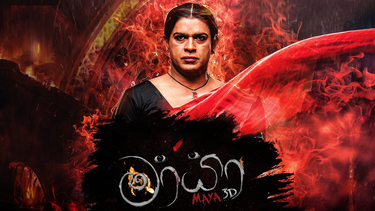 Задник до фильму"මායා 3D" #965369