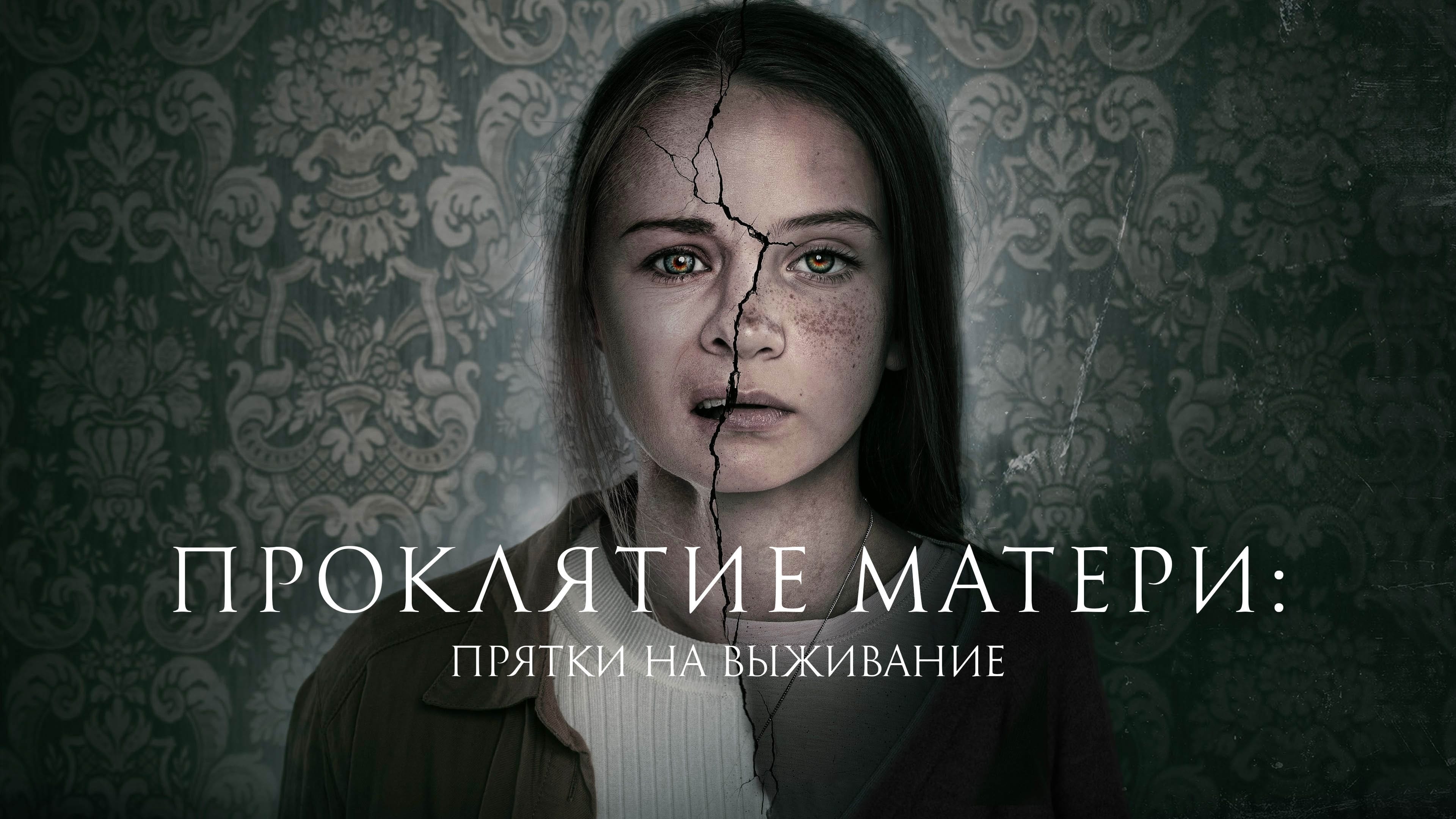 Відео до фільму Материнство | MOTHERLY (2021) - Clip: Hide and Seek