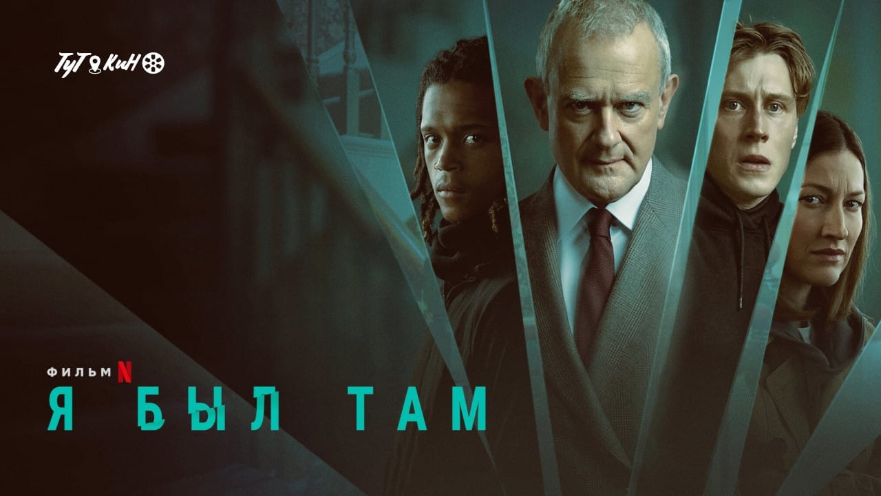 Відео до фільму Випадковий візит | Випадковий візит | I Came By | Український трейлер 2 | Netflix