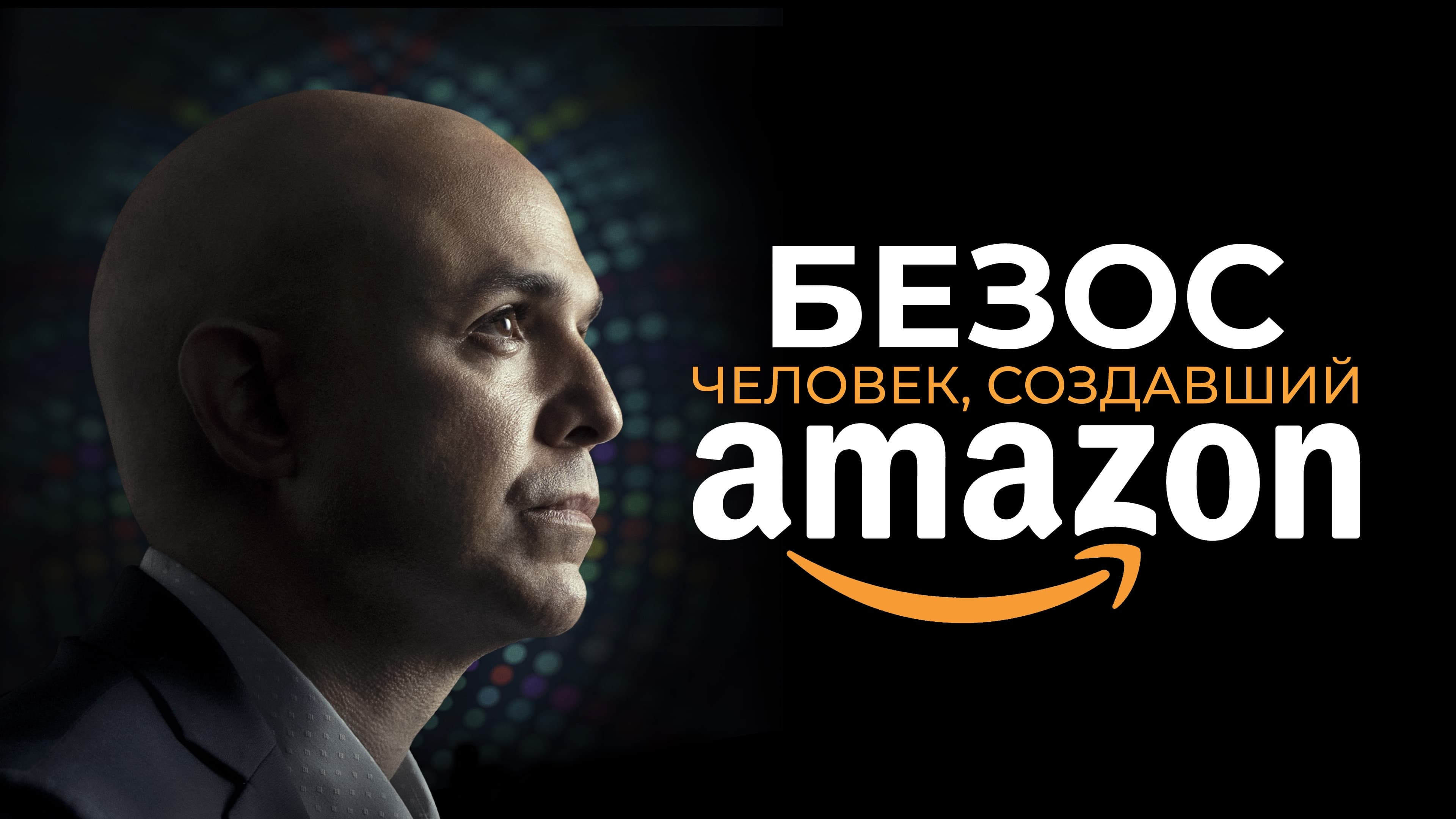 Відео до фільму Bezos | Bezos: The Beginning