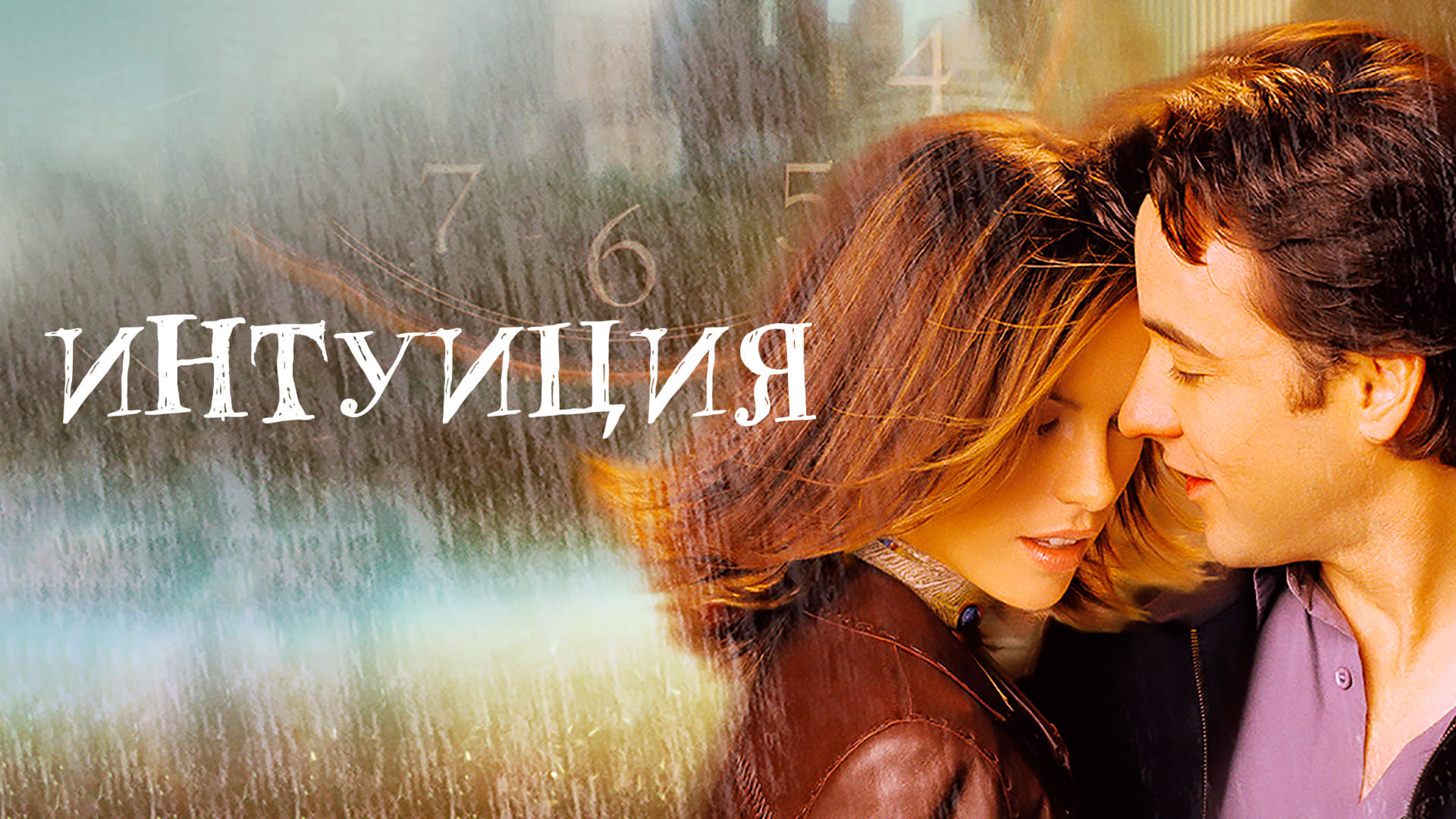 Відео до фільму Інтуїція | Serendipity Official Trailer #1 - (2001) HD