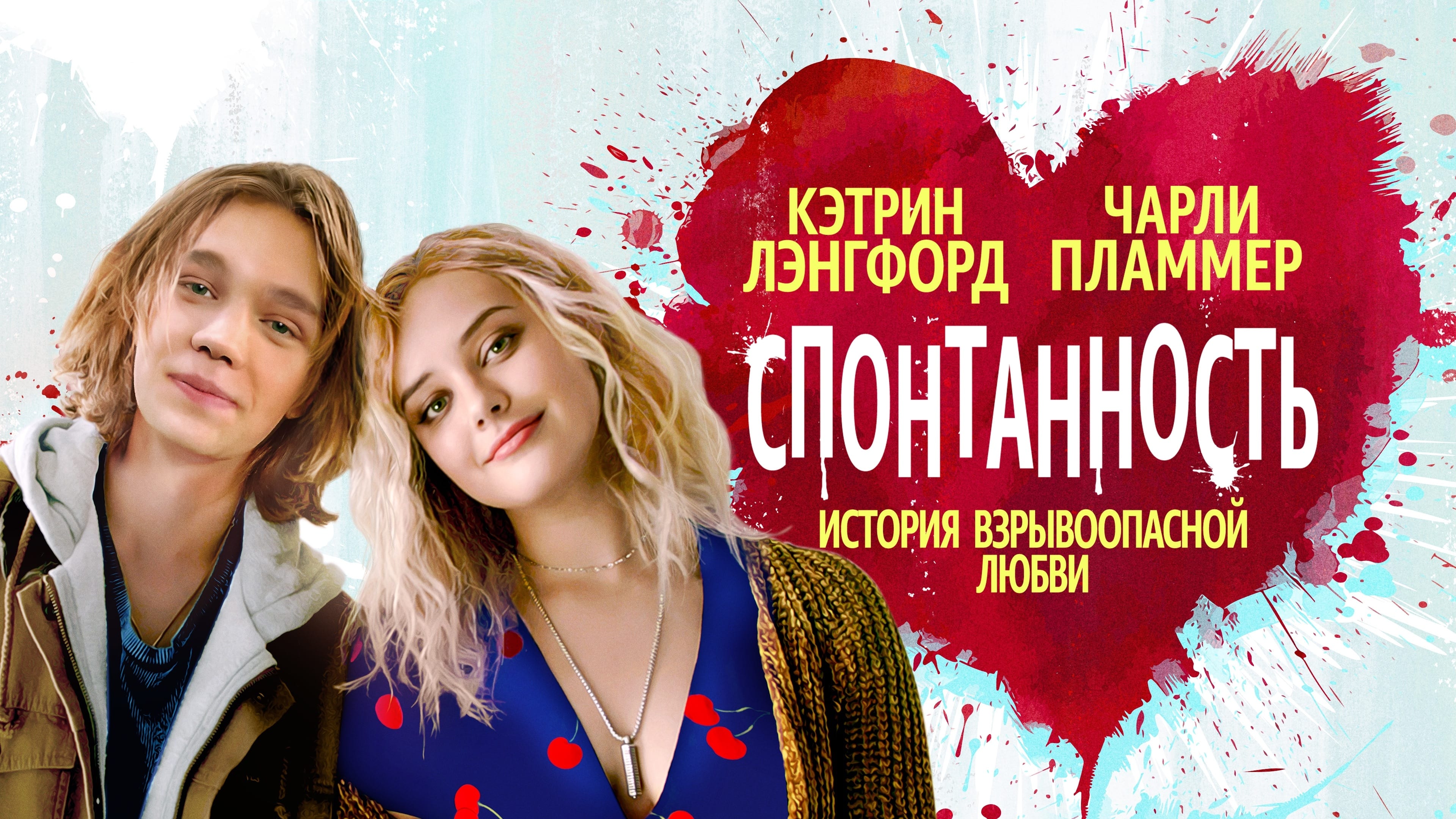 Відео до фільму Спонтаннiсть | SPONTANEOUS | Official Trailer | Paramount Movies