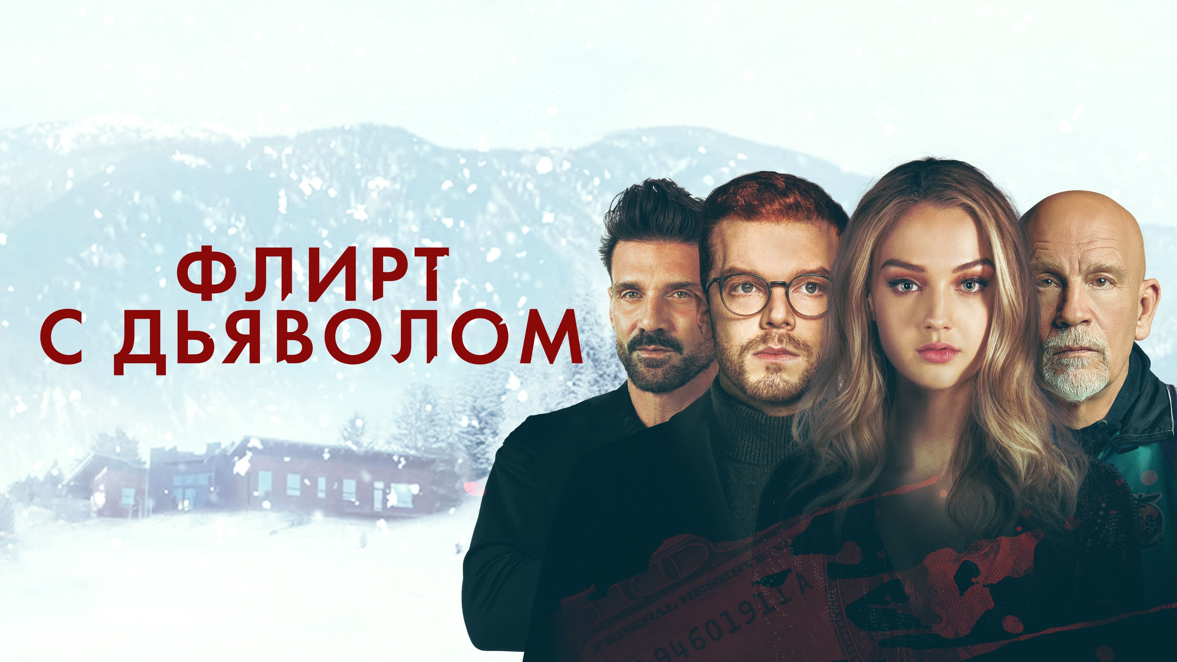 Відео до фільму Флірт з дияволом | Shattered | 2022 | Clip: Giving Back | Cameron Monaghan, Frank Grillo Thriller