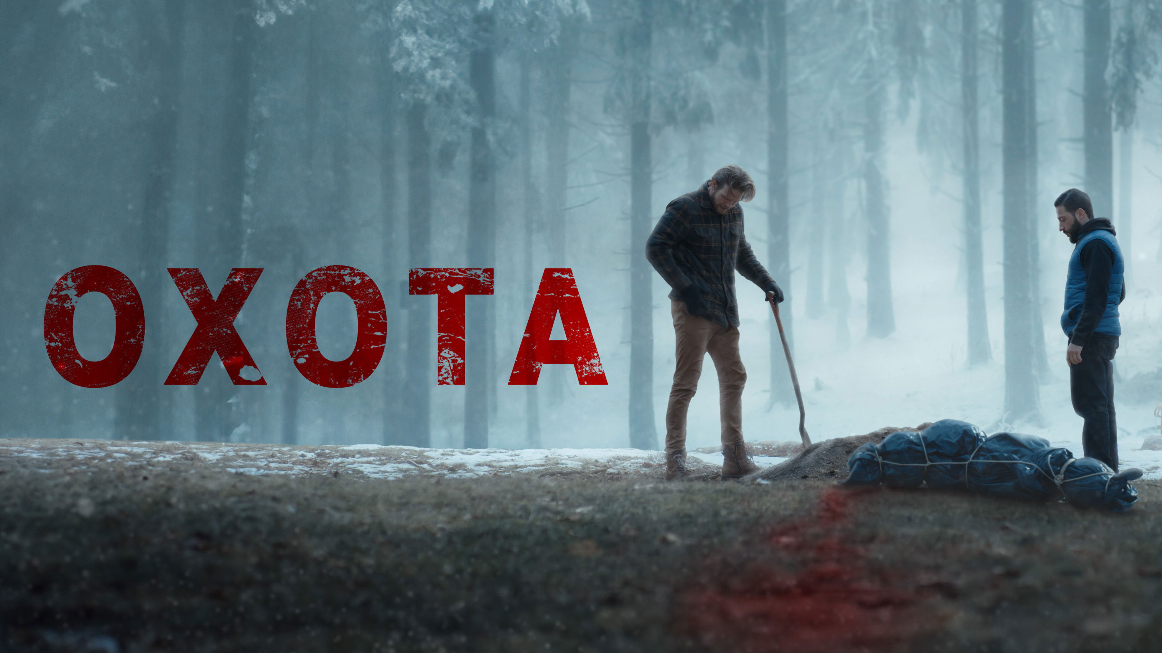 Відео до фільму The Bad Shepherd | The Bad Shepherd Official Trailer (2023)