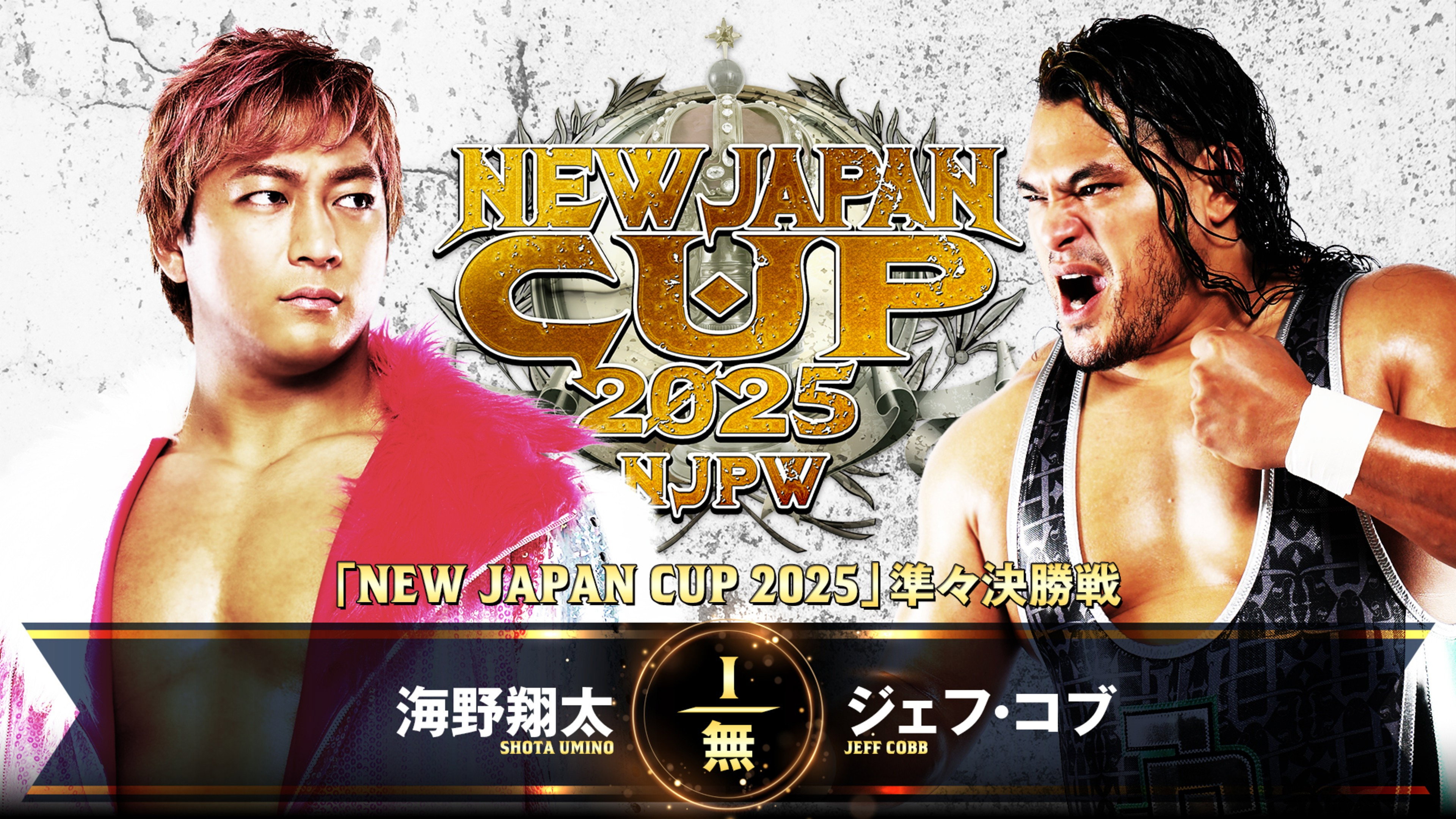 Задник до фильму"NJPW New Japan Cup 2025 - Day 6" #981578