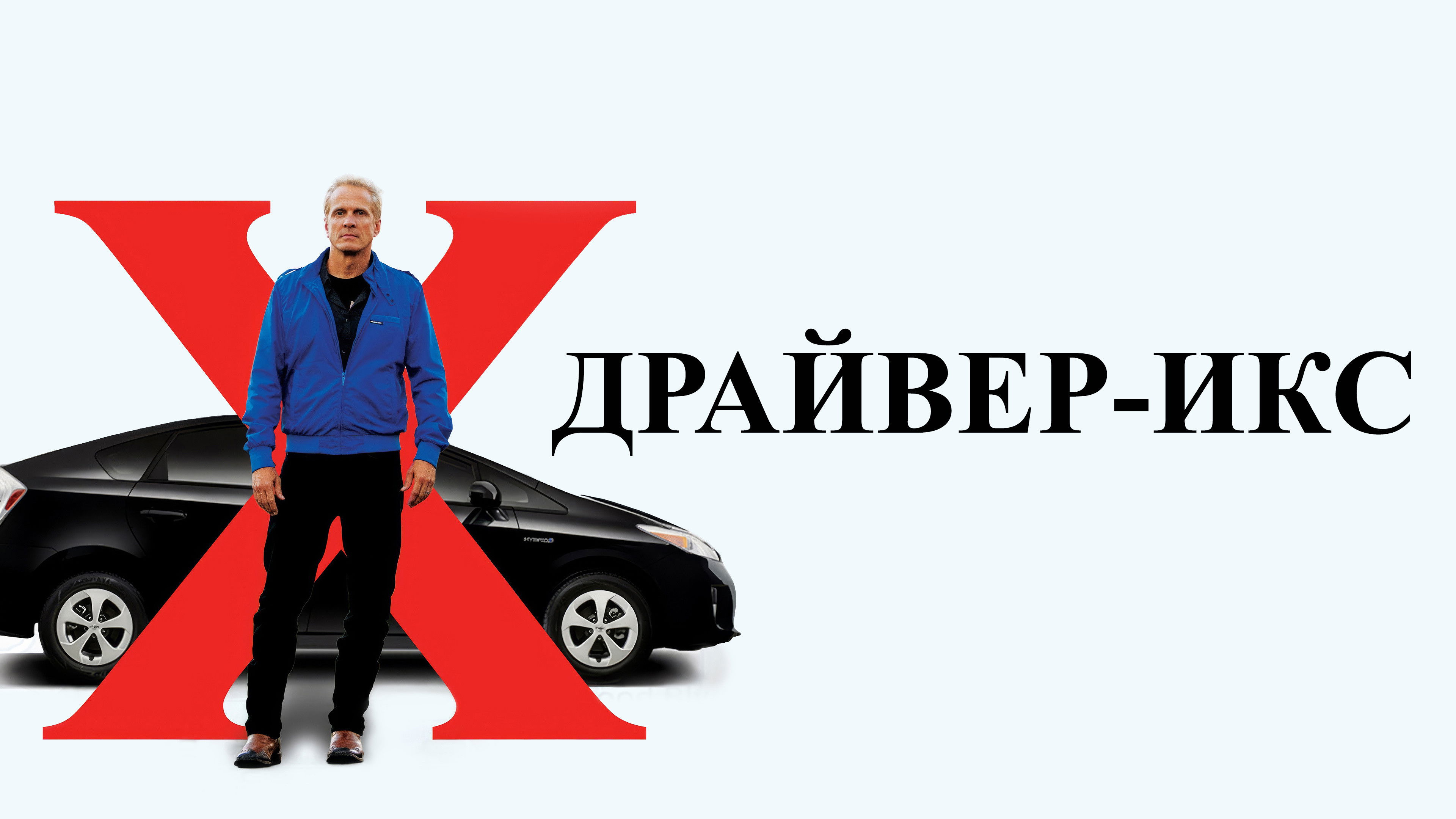 Відео до фільму DriverX | DriverX - Official Trailer I HD I Sundance Selects