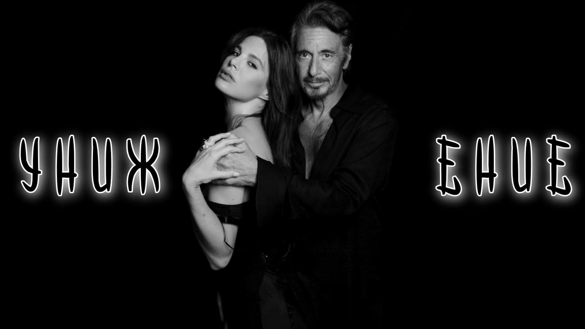 Відео до фільму Приниження | Приниження (2014) | Офіційний український трейлер