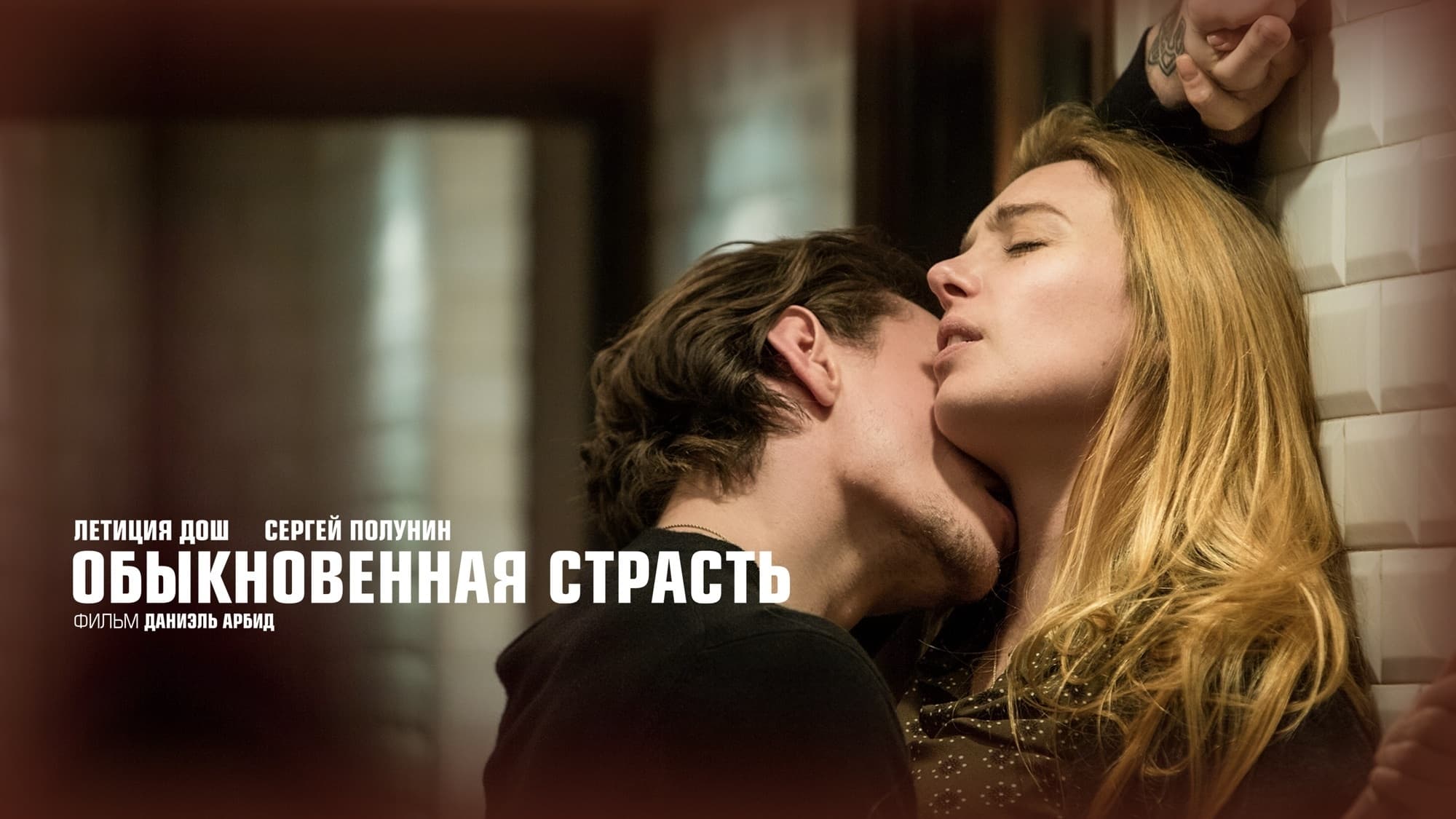 Відео до фільму Сексуальна залежність | "Сексуальна залежність". Офіційний український трейлер.