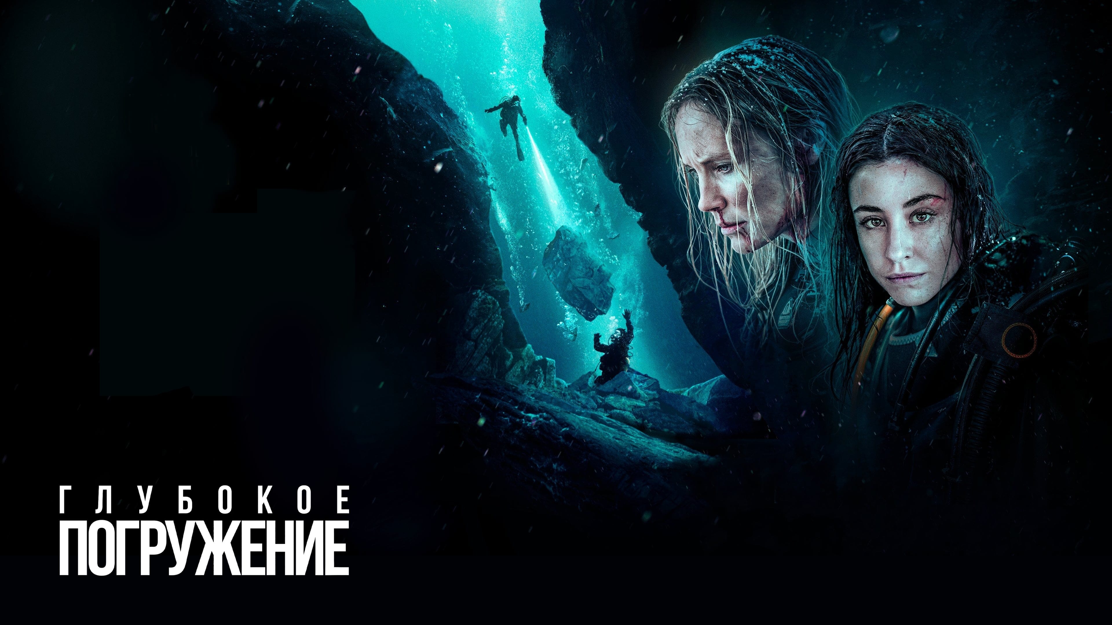 Відео до фільму Ламаючи поверхню | Ламаючи поверхню / Breaking Surface (2020) (УКРАЇНСЬКІ СУБТИТРИ)