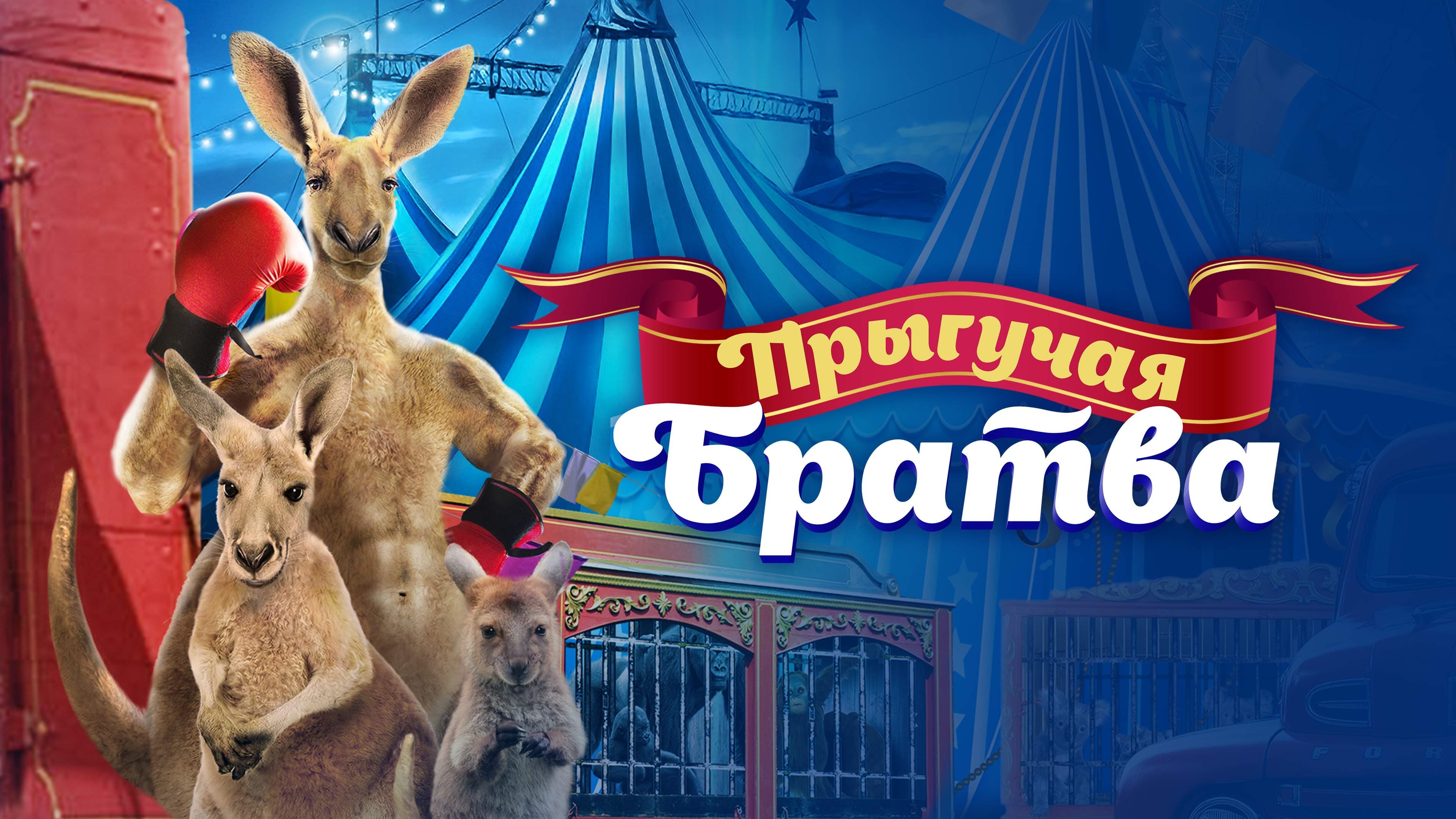 Відео до фільму Стрибуча братва | Joey and Ella (2021 Movie) Official Trailer &ndash; Jennifer Michele, Ashton Leigh, Ari Rene