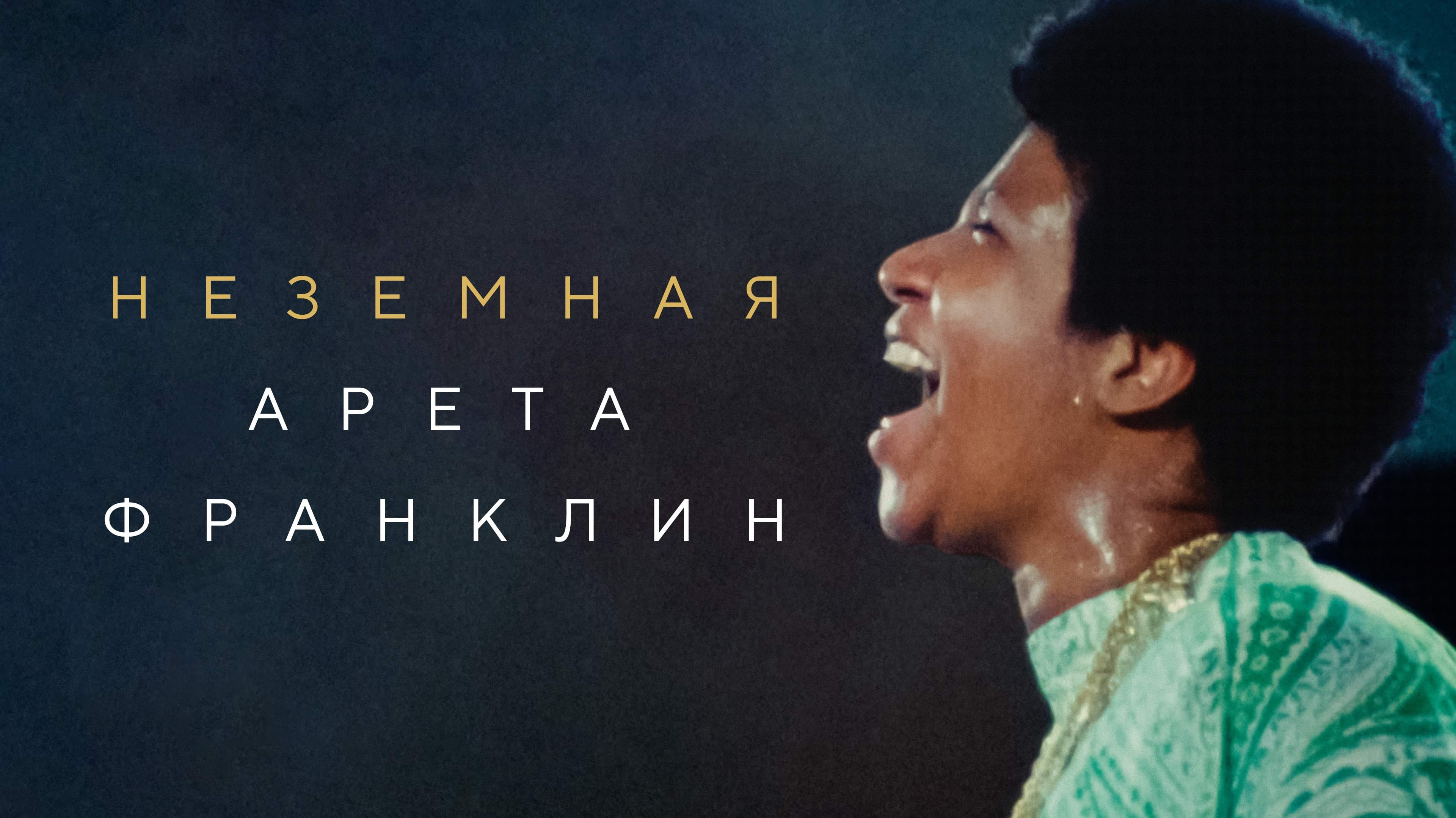 Відео до фільму Чудова ласка | Amazing Grace - Official Trailer Canada