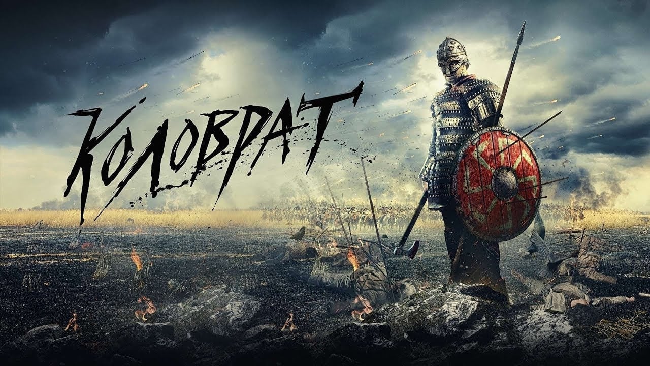 Відео до фільму Легенда о Коловрате | FURIOUS 2017 [ Official English Trailer ]