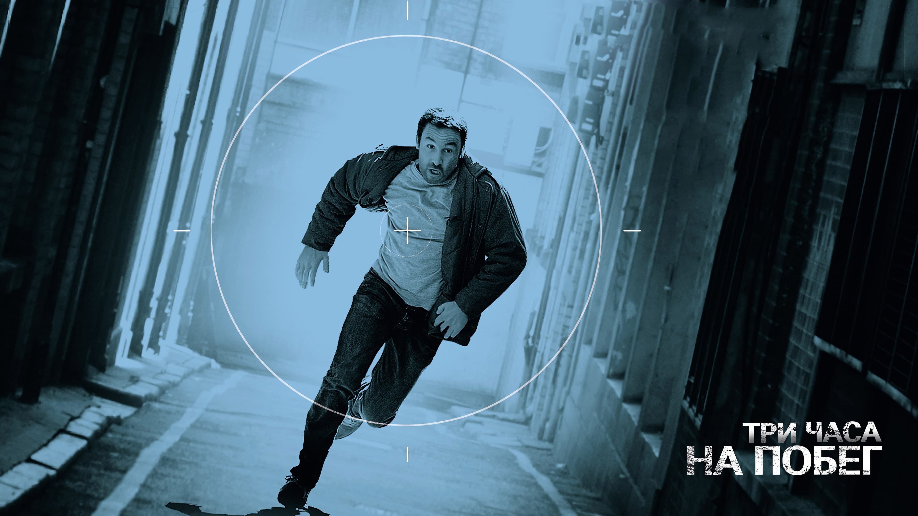 Відео до фільму Під прицілом | Point Blank | trailer US (2011)