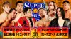 NJPW Super Junior Tag League 2025 - Day 8