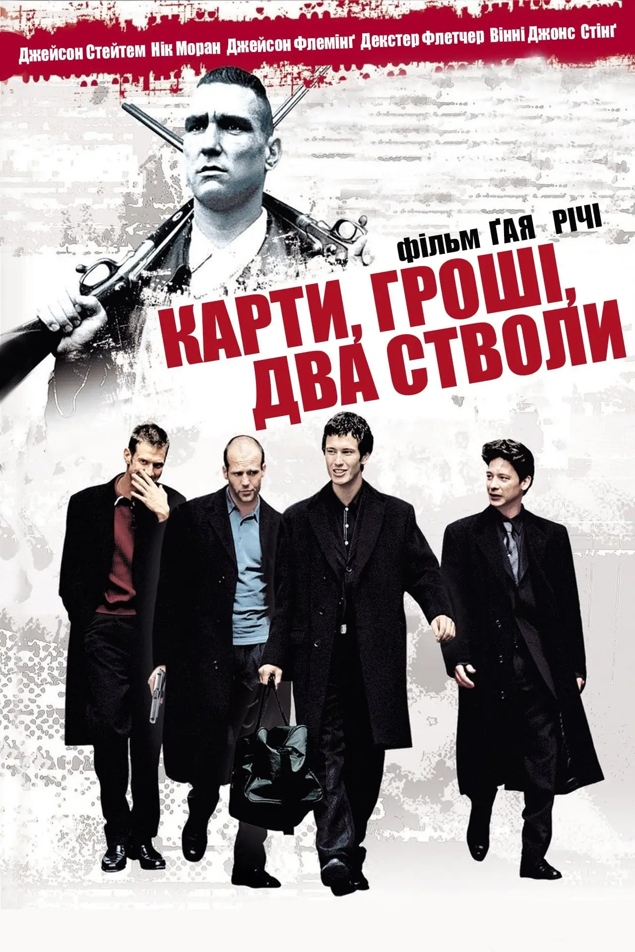 Постер до фільму "Карти, гроші, два стволи"