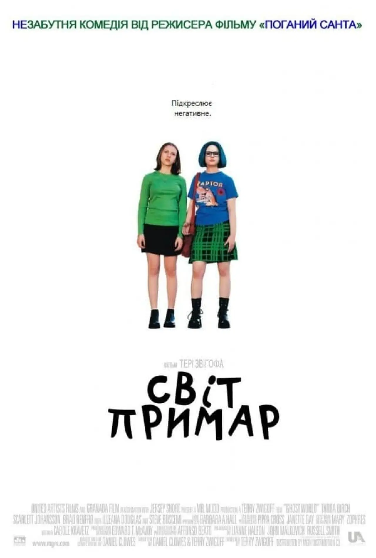 Постер до фільму "Світ примар"