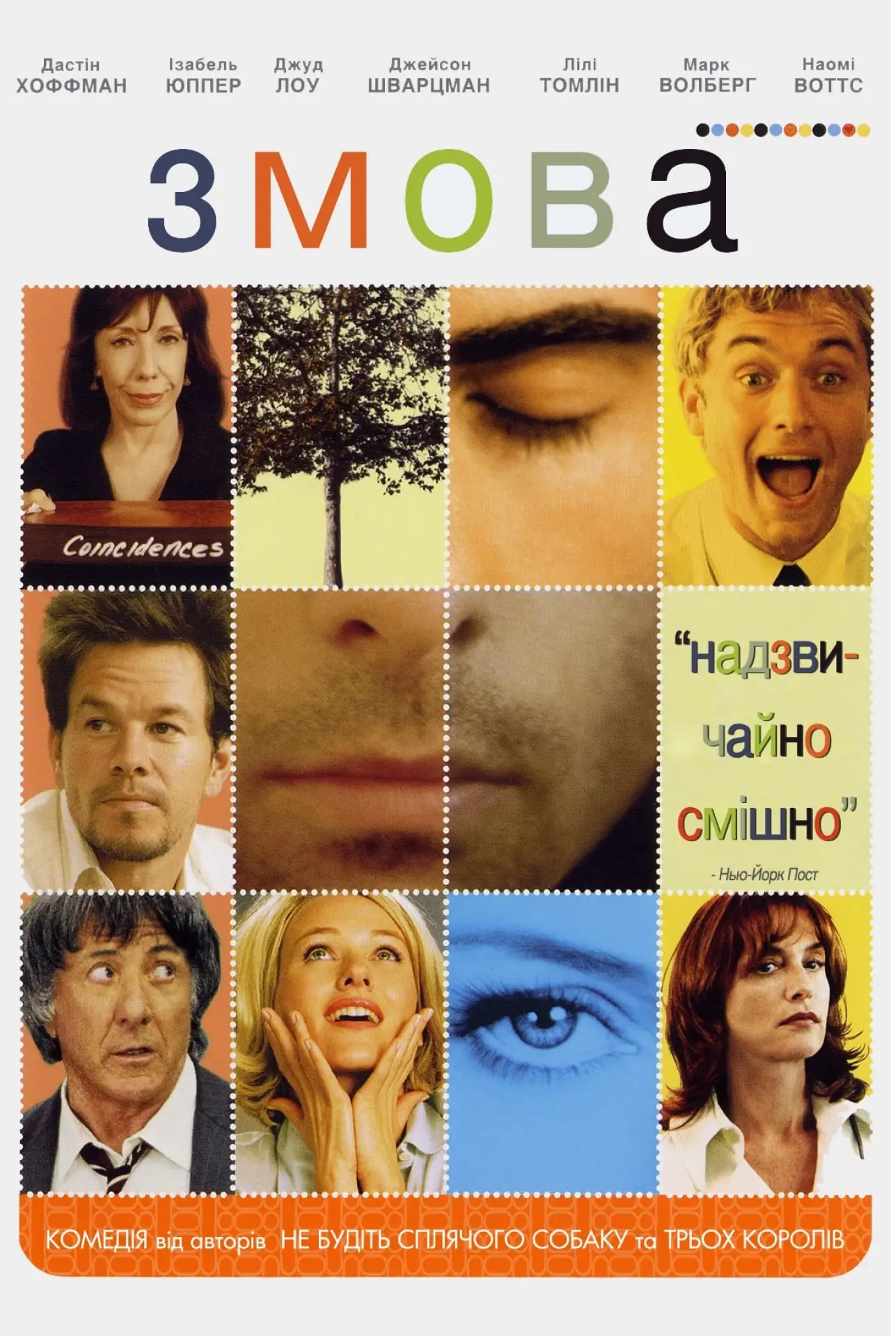 Постер до фільму "Змова"