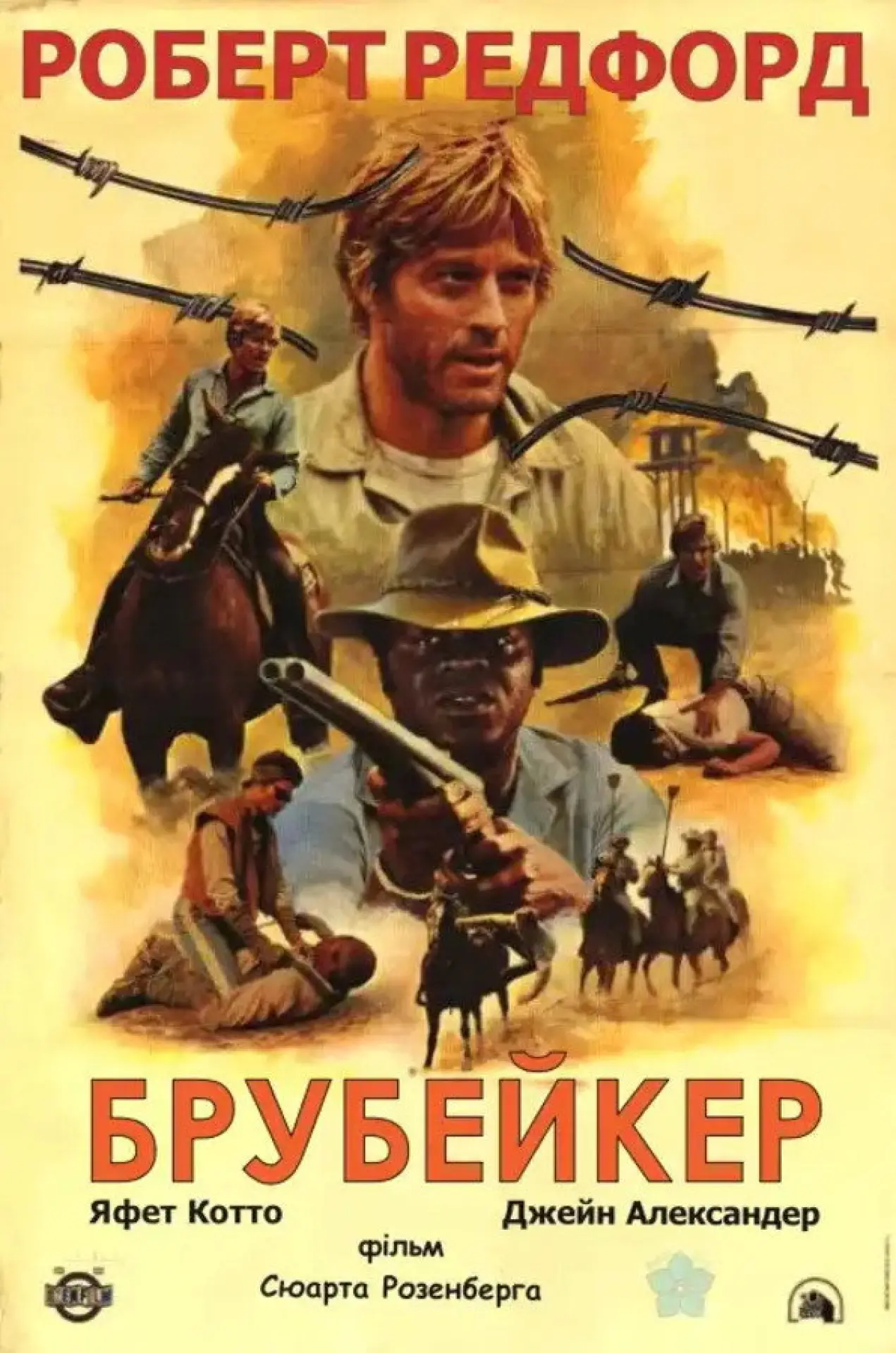 Постер до фільму "Брубейкер"