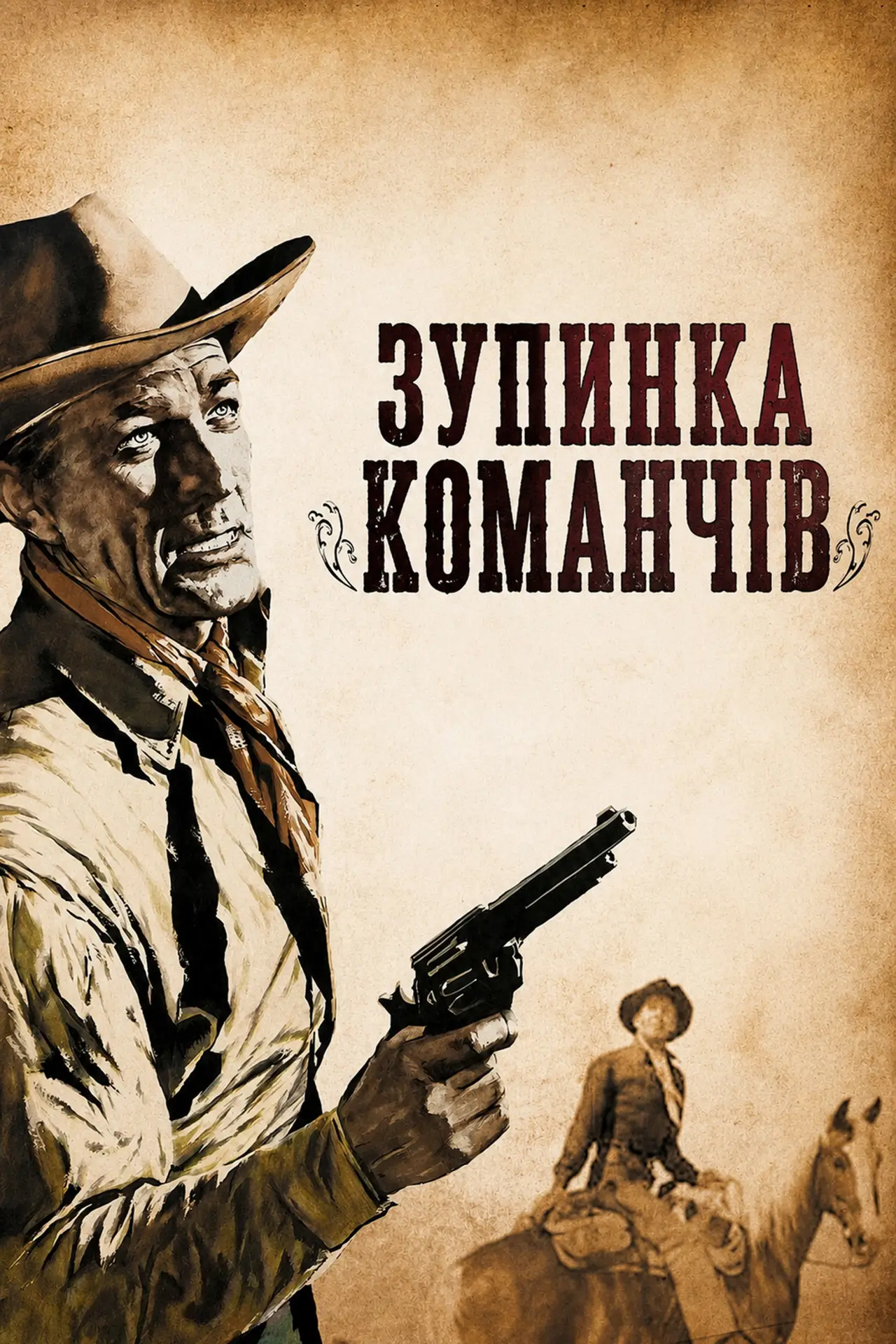 Постер до фільму "Зупинка команчів"