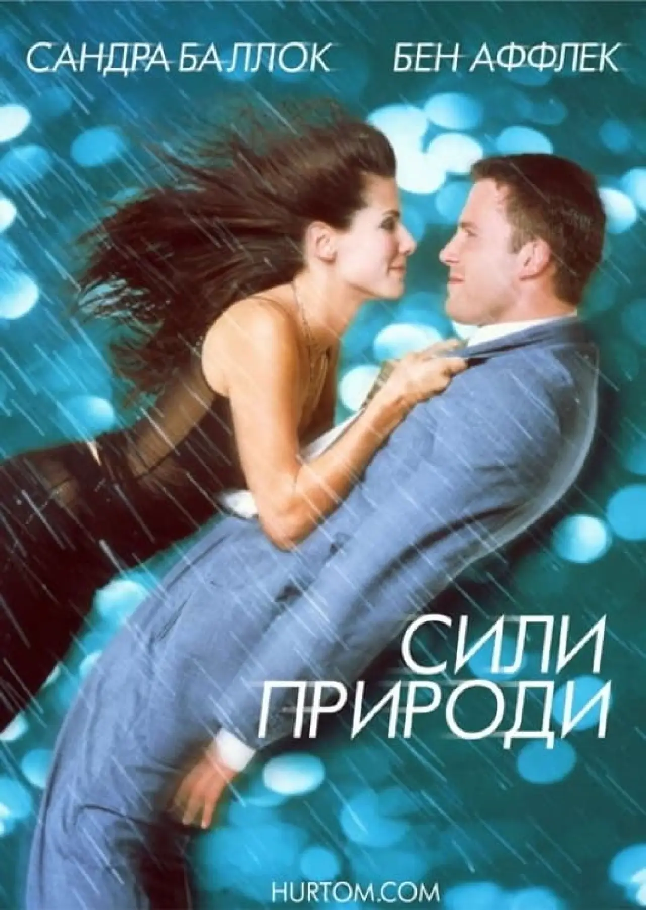 Постер до фільму "Сили природи"