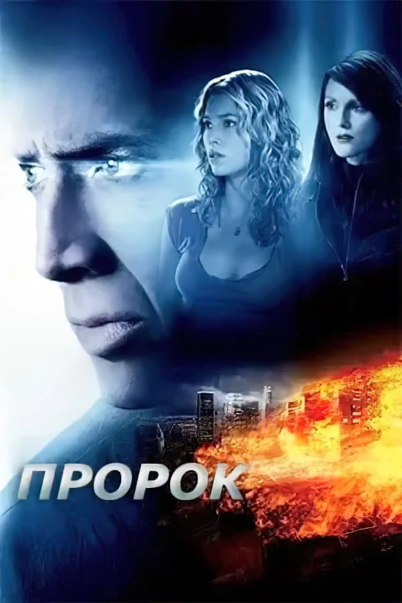 Постер до фільму "Пророк"