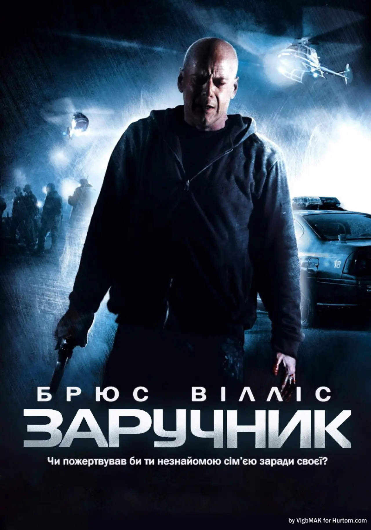 Постер до фільму "Заручник"