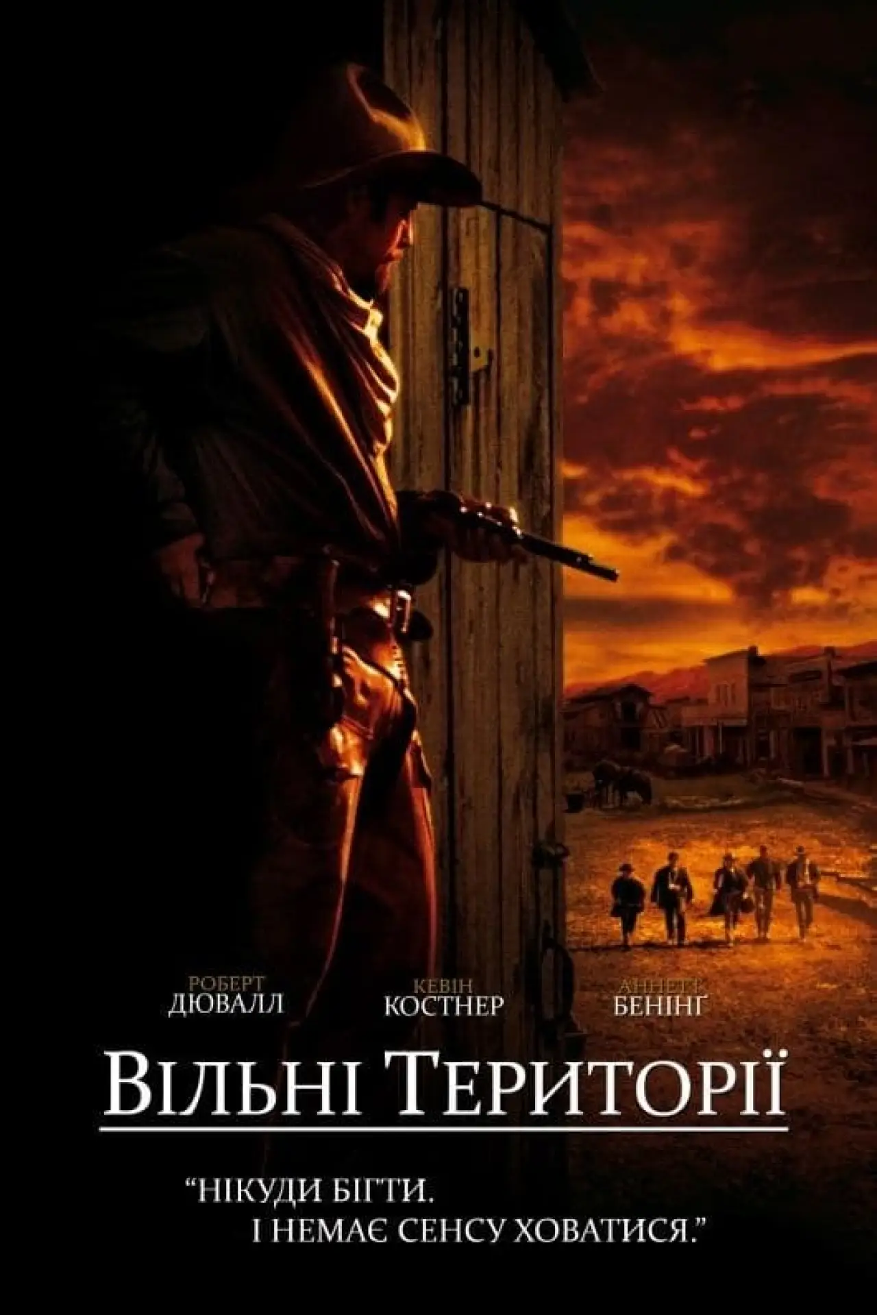 Постер до фільму "Вільні території"