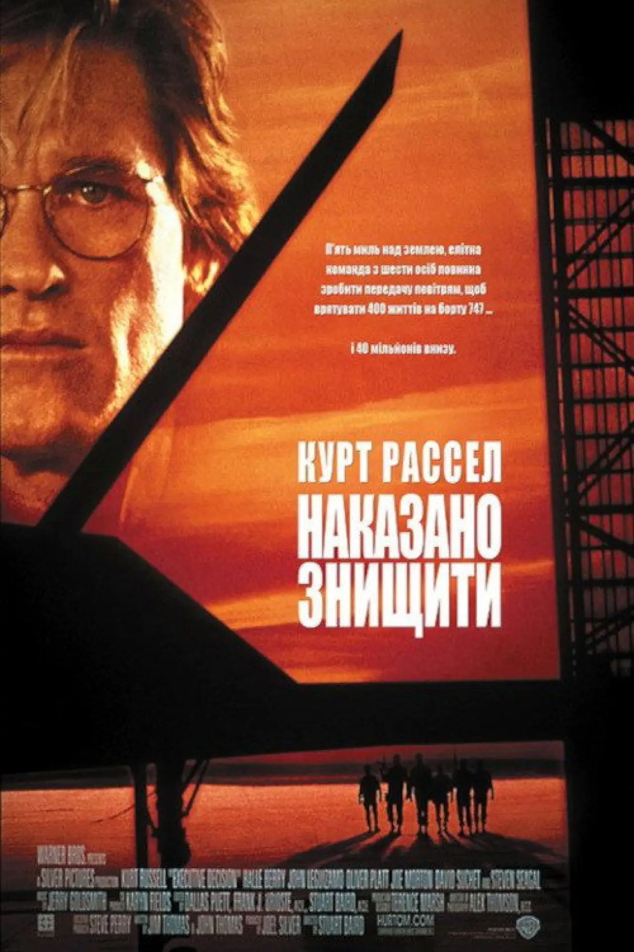 Постер до фільму "Наказано знищити"
