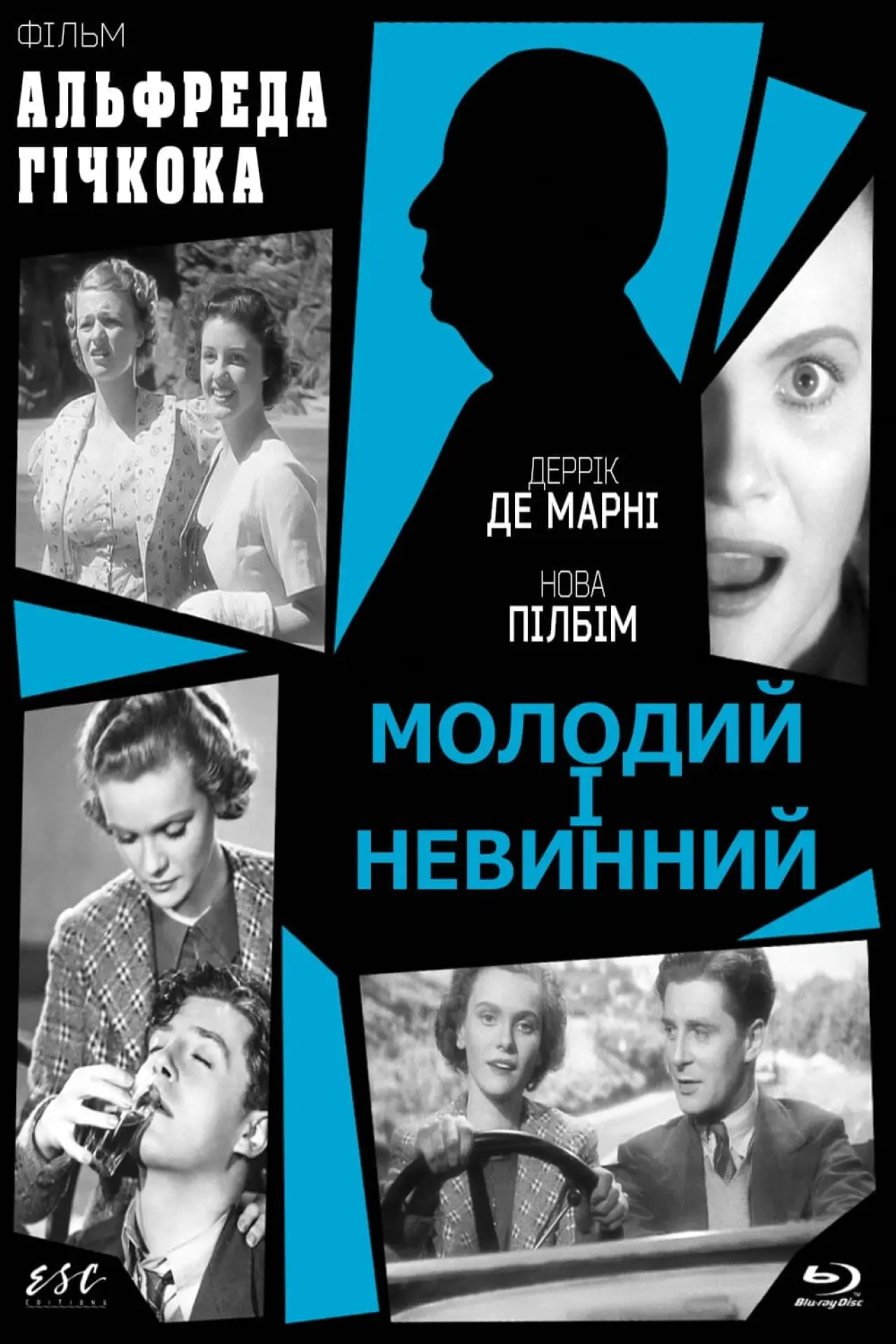 Постер до фільму "Молодий і невинний"
