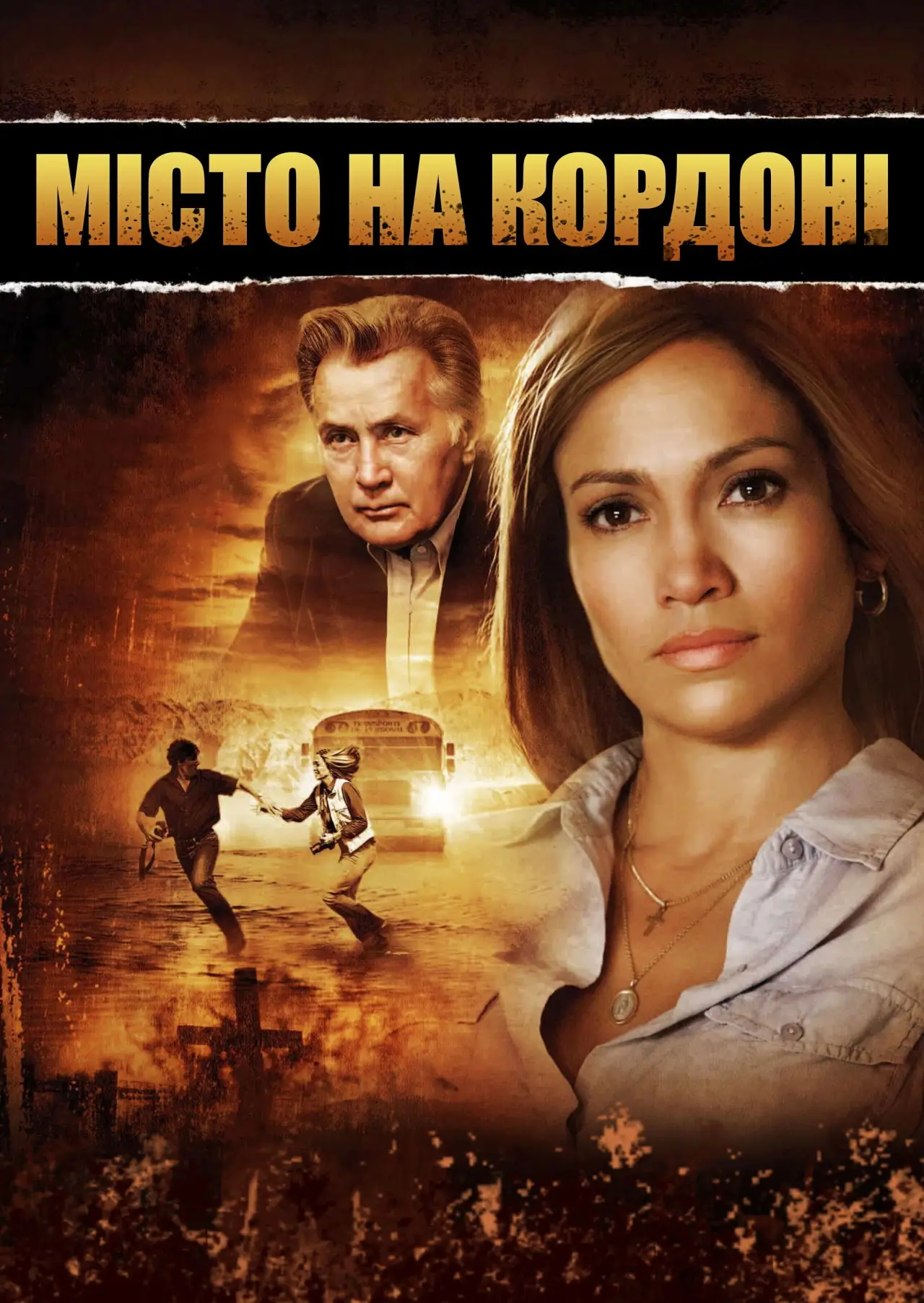 Постер до фільму "Прикордонне містечко"