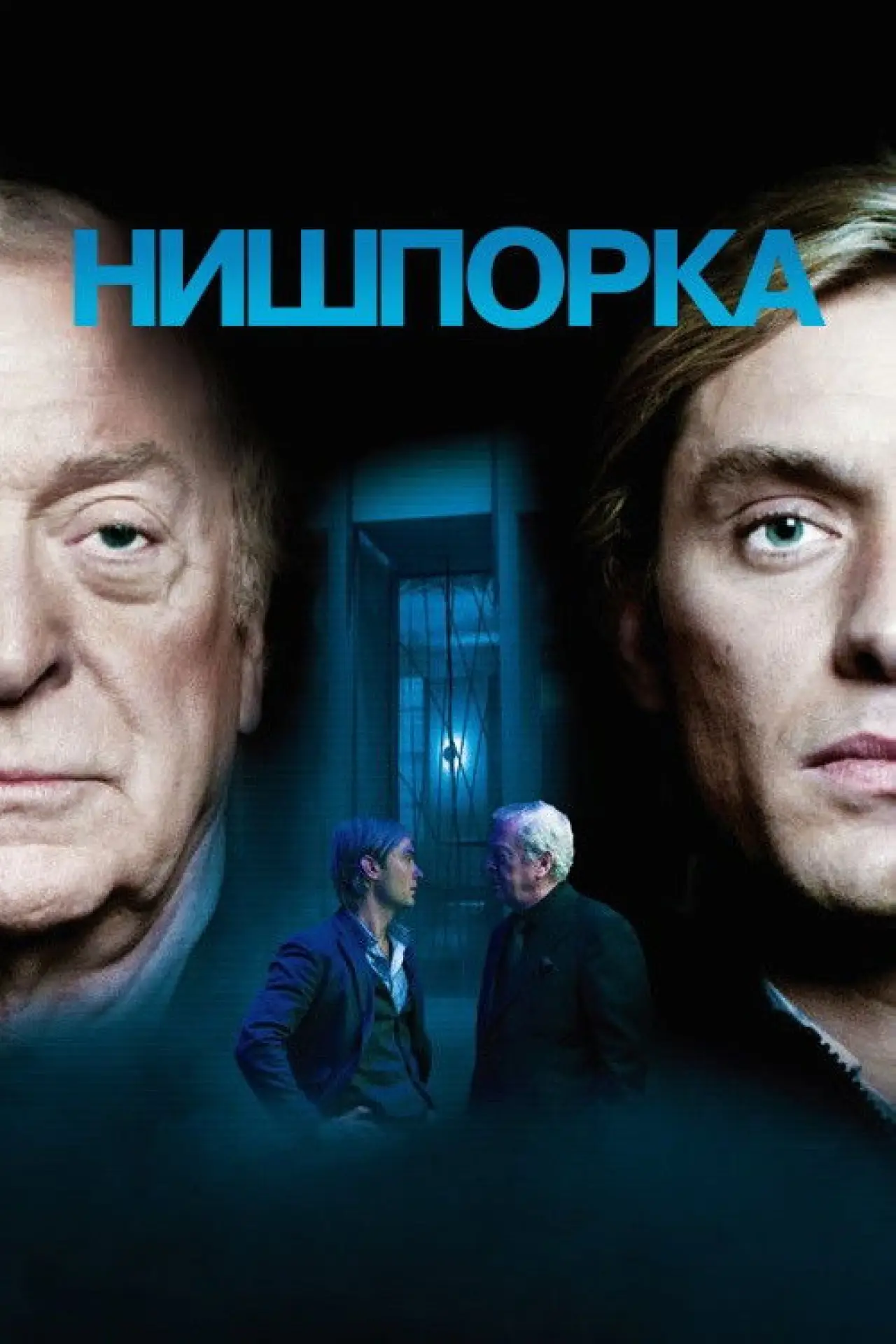 Постер до фільму "Нишпорка"