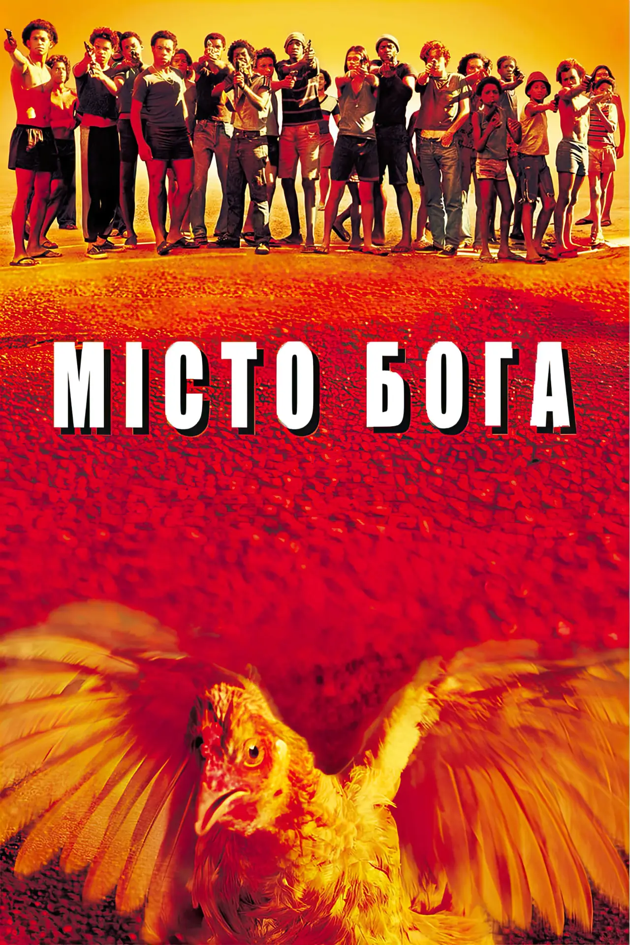 Постер до фільму "Місто Бога"