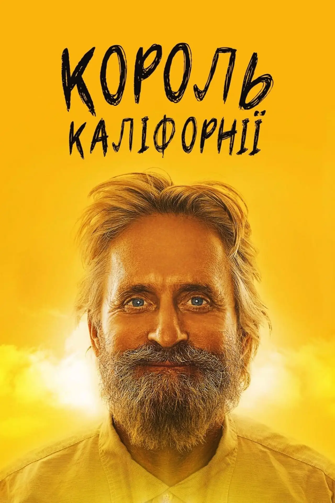 Постер до фільму "Король Каліфорнії"